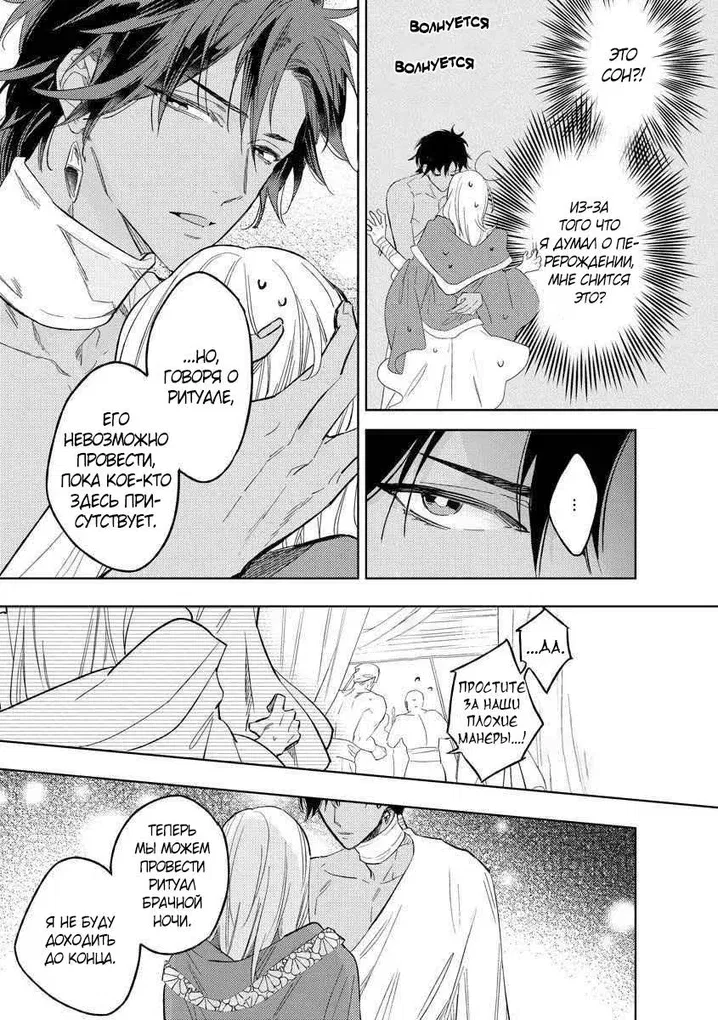 Манга Это была не та жизнь, которую я представлял после реинкарнации! - Глава 1 Страница 15