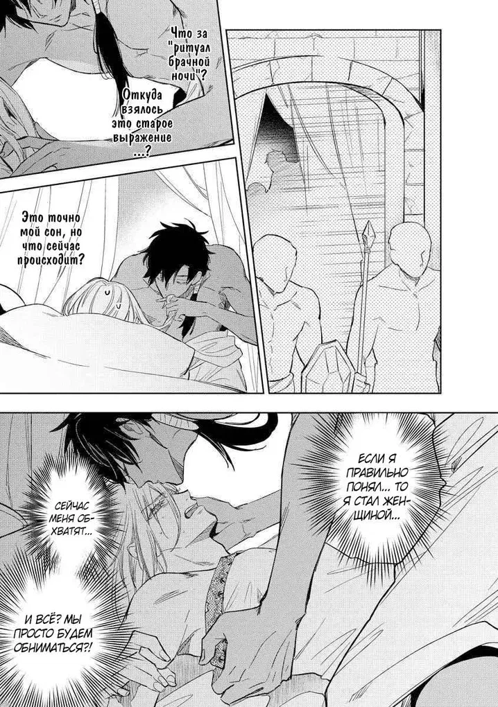 Манга Это была не та жизнь, которую я представлял после реинкарнации! - Глава 1 Страница 17
