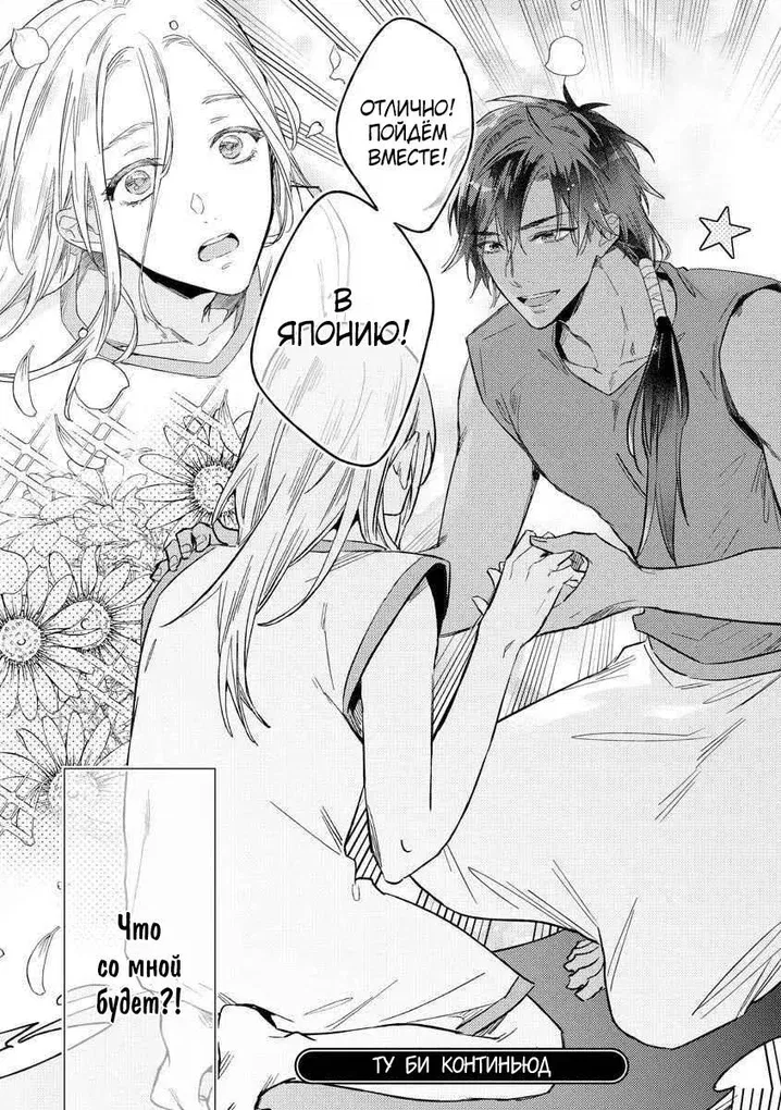 Манга Это была не та жизнь, которую я представлял после реинкарнации! - Глава 1 Страница 34