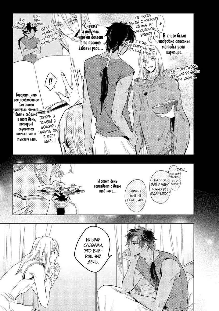 Манга Это была не та жизнь, которую я представлял после реинкарнации! - Глава 1 Страница 31