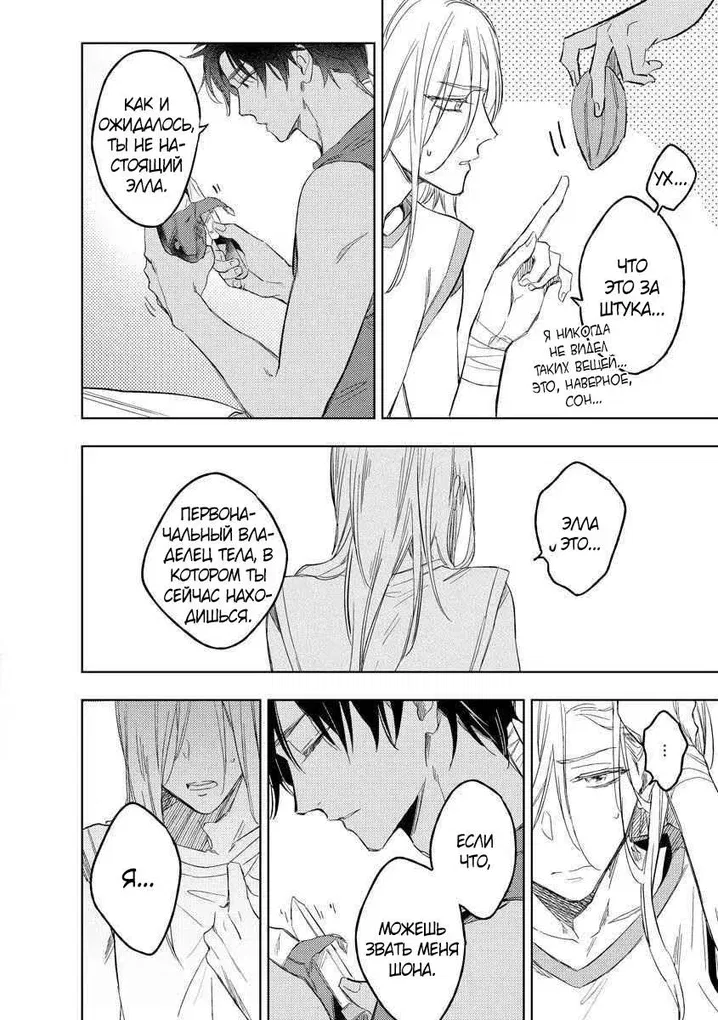 Манга Это была не та жизнь, которую я представлял после реинкарнации! - Глава 1 Страница 28