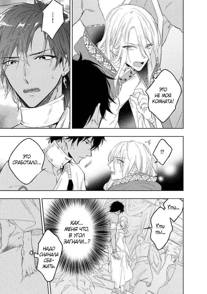 Манга Это была не та жизнь, которую я представлял после реинкарнации! - Глава 1 Страница 11
