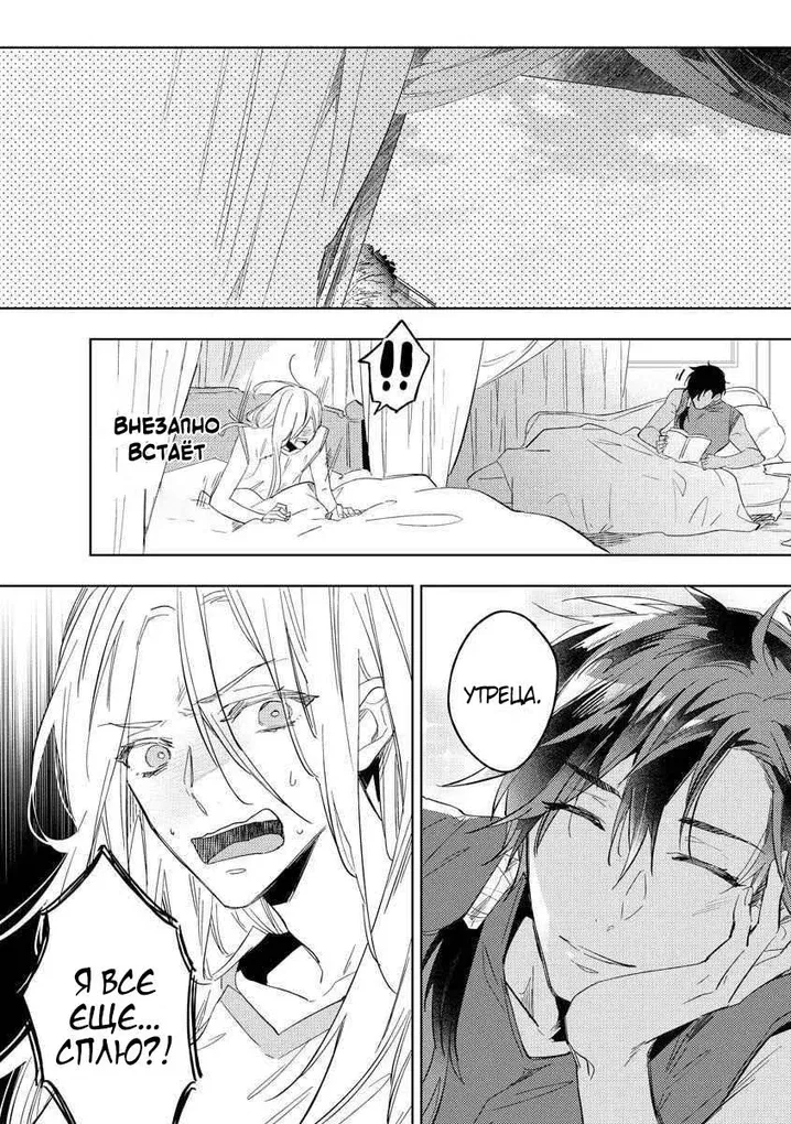 Манга Это была не та жизнь, которую я представлял после реинкарнации! - Глава 1 Страница 26