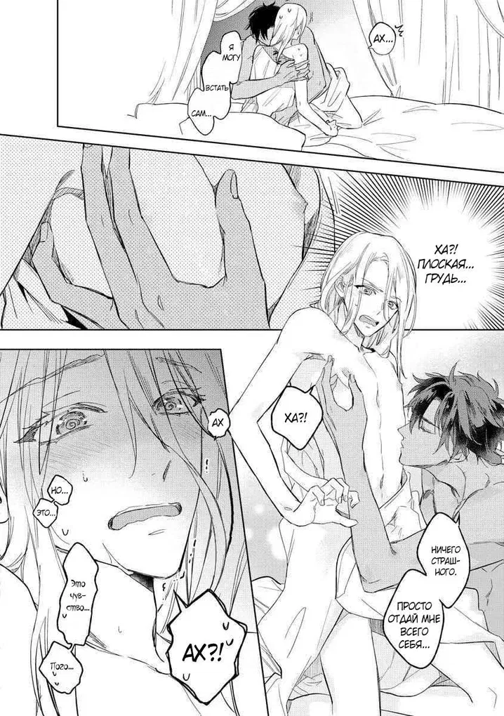 Манга Это была не та жизнь, которую я представлял после реинкарнации! - Глава 1 Страница 18