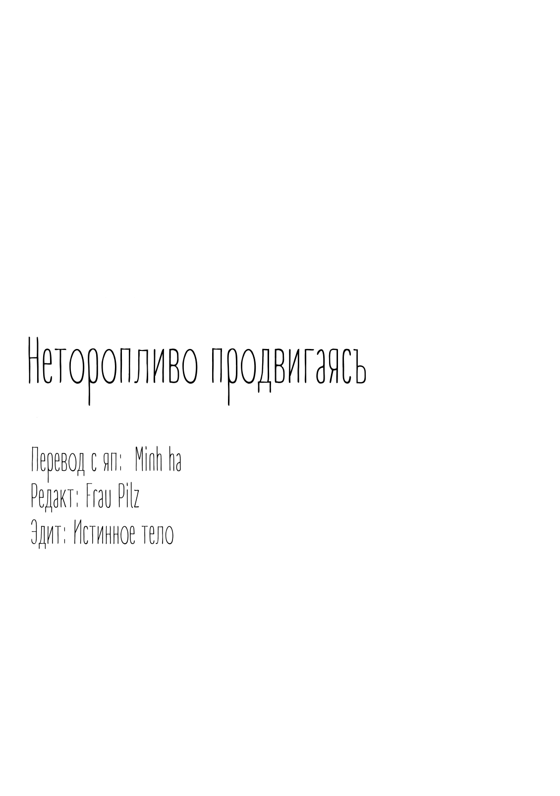 Манга Неторопливо продвигаясь - Глава 4 Страница 34
