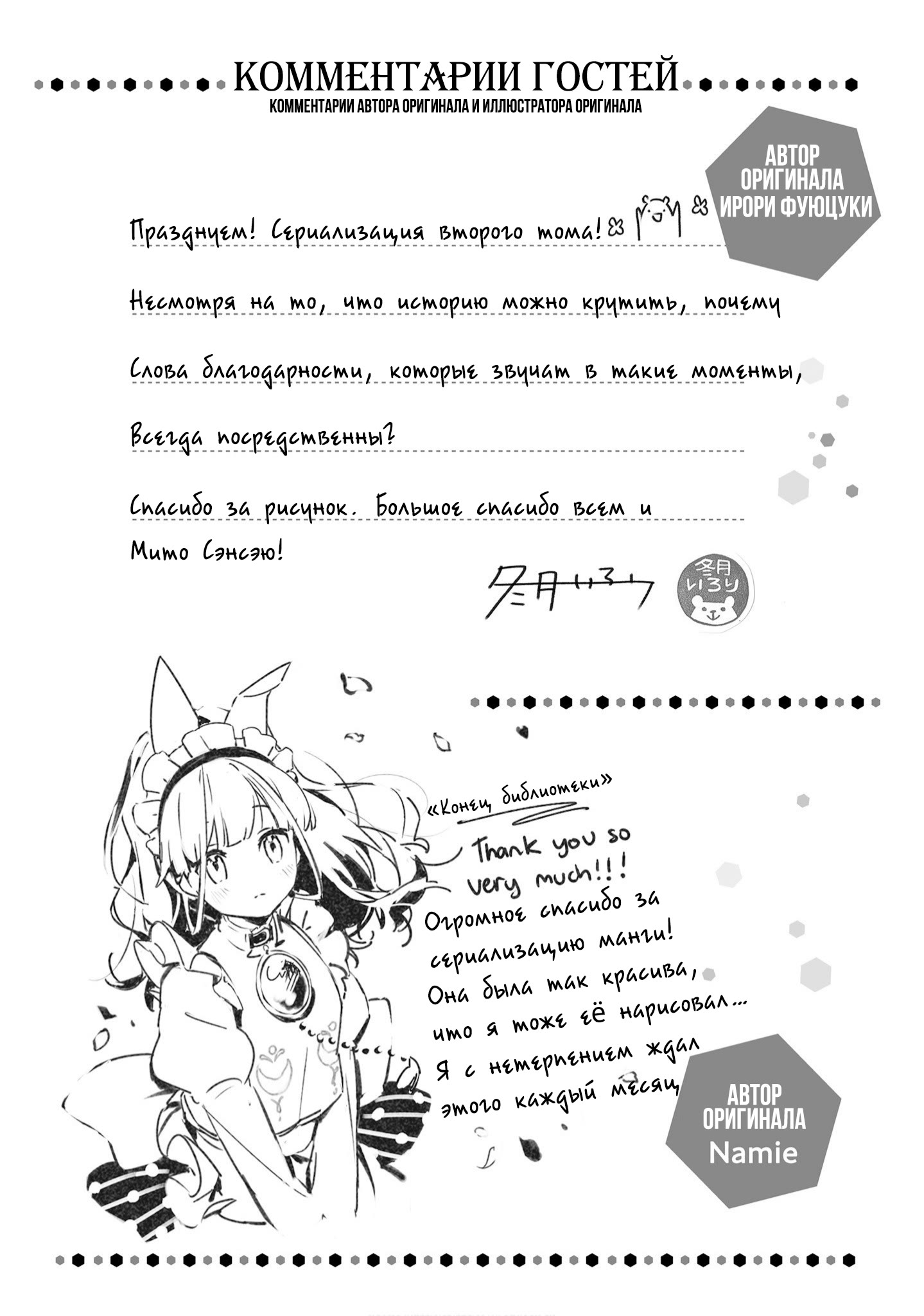 Манга Далекая библиотека по другую сторону зеркала: Путь героя и Король демонов - Глава 15 Страница 24