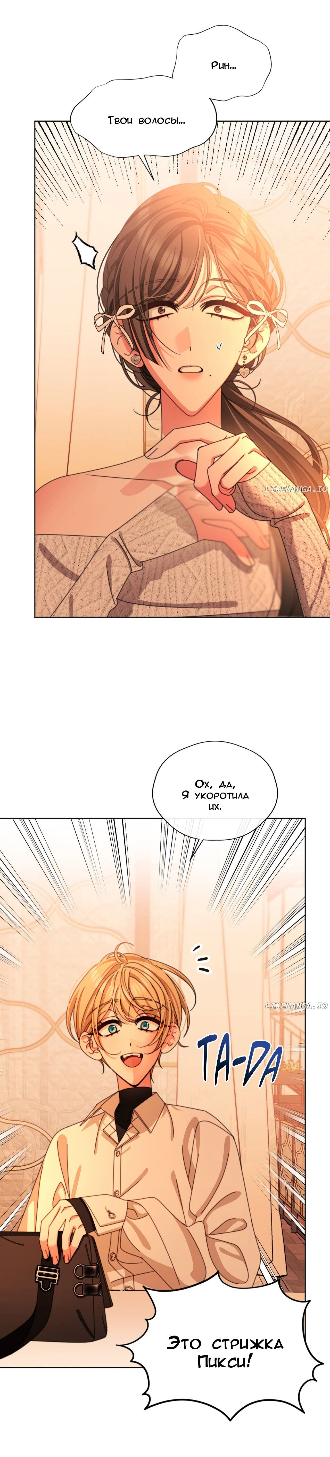 Манга Слов больше, чем песенных строк - Глава 41 Страница 15