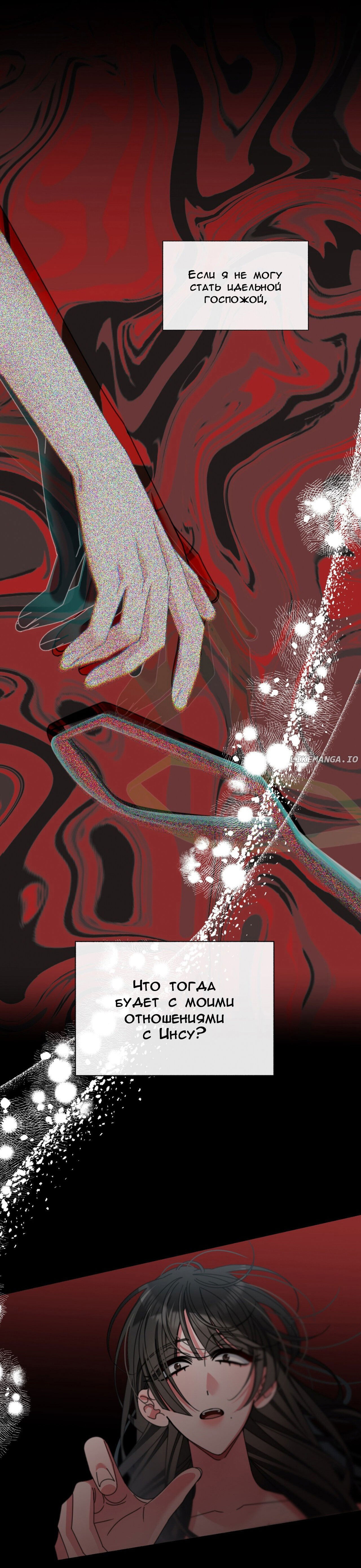 Манга Слов больше, чем песенных строк - Глава 41 Страница 6