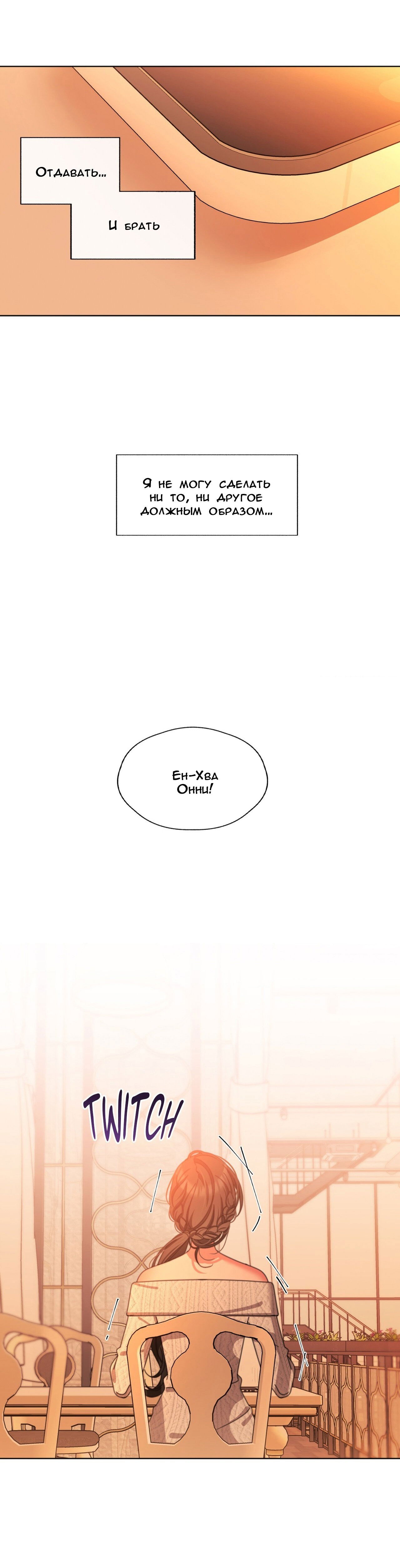 Манга Слов больше, чем песенных строк - Глава 41 Страница 13