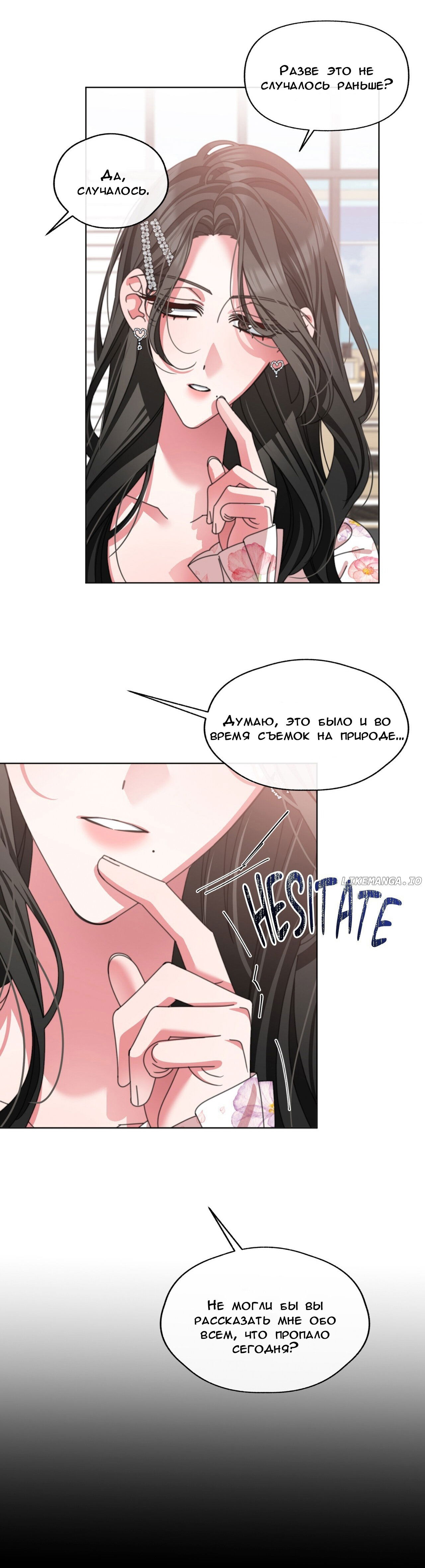 Манга Слов больше, чем песенных строк - Глава 41 Страница 9