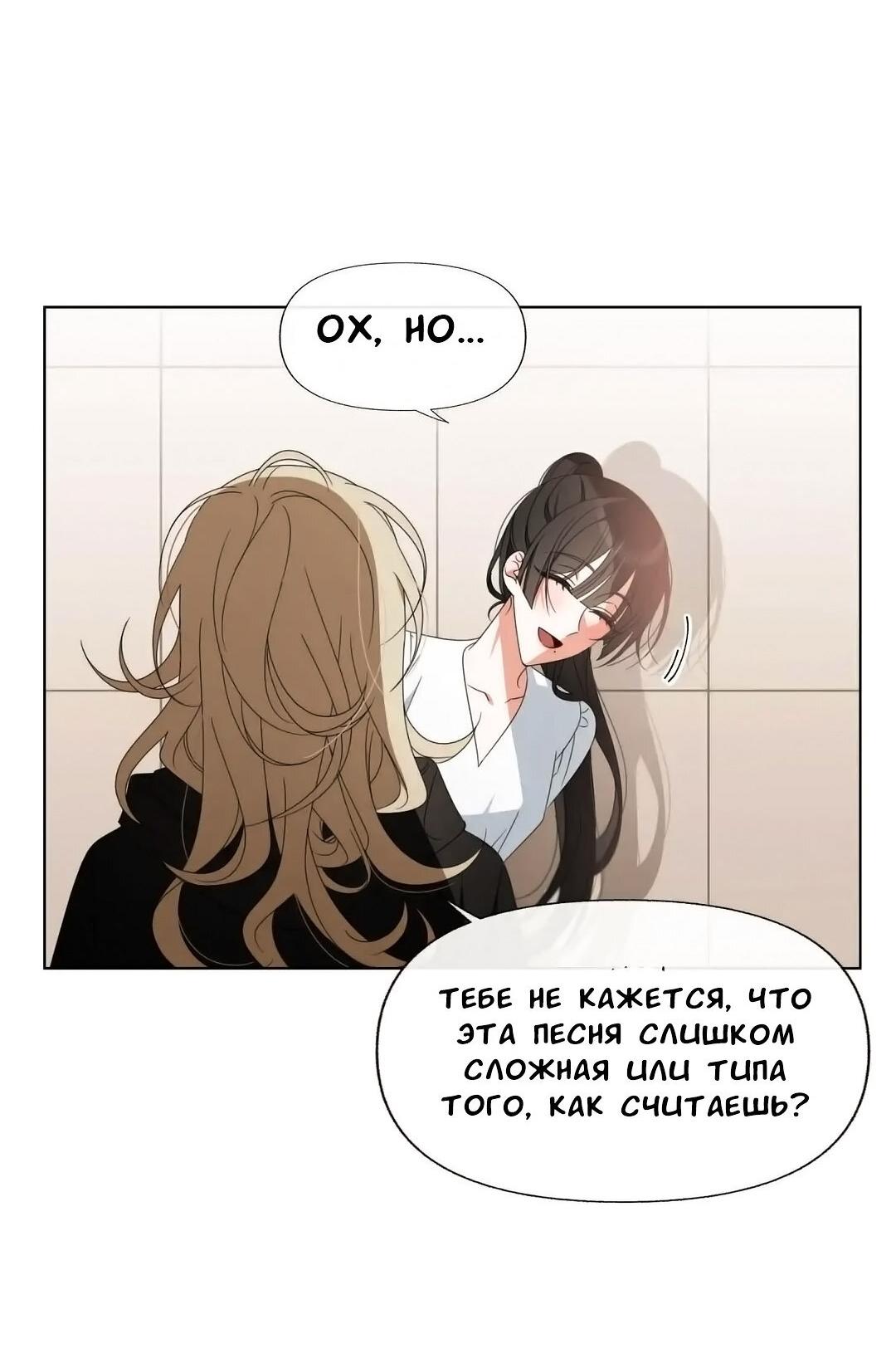 Манга Слов больше, чем песенных строк - Глава 3 Страница 30