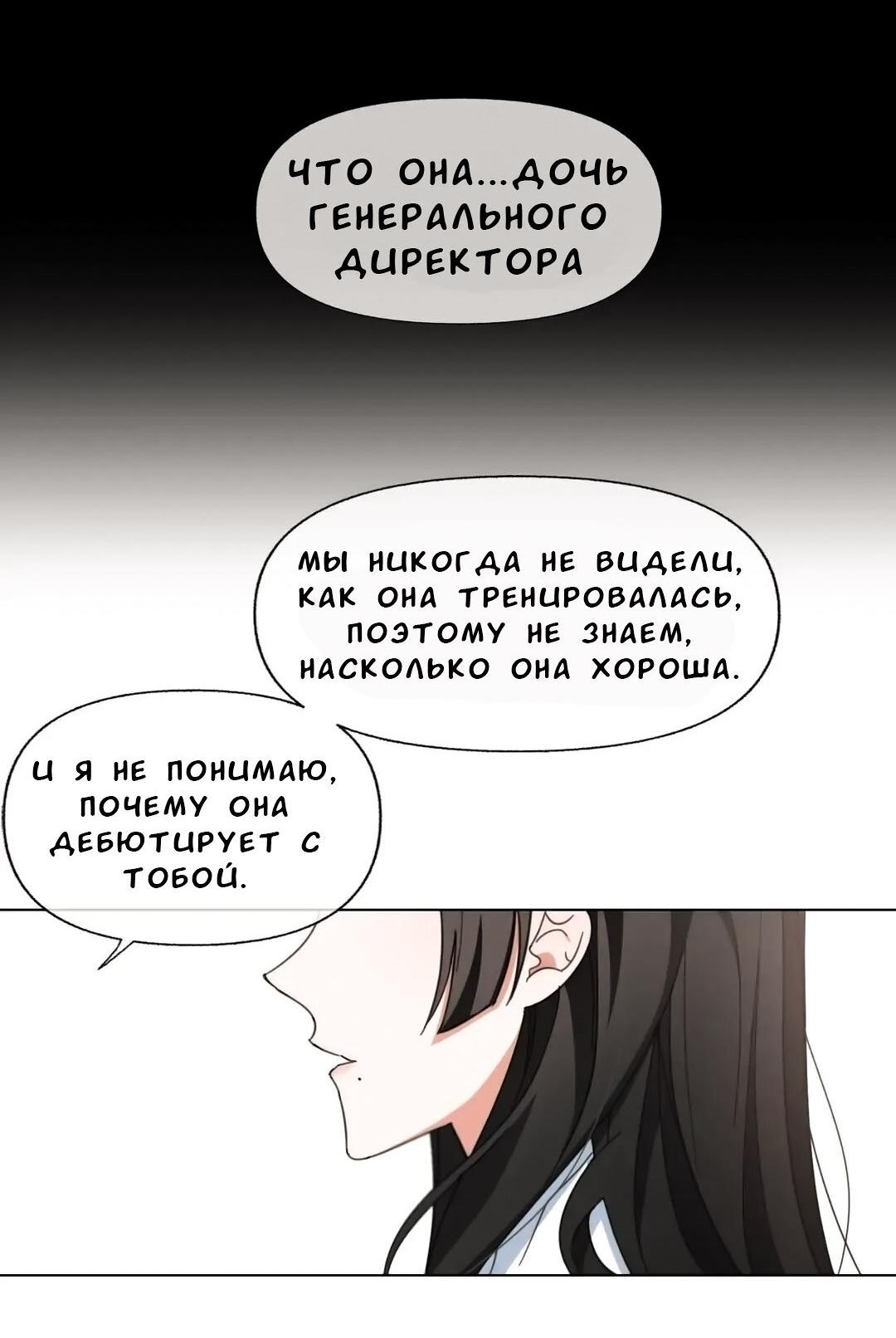 Манга Слов больше, чем песенных строк - Глава 2 Страница 15