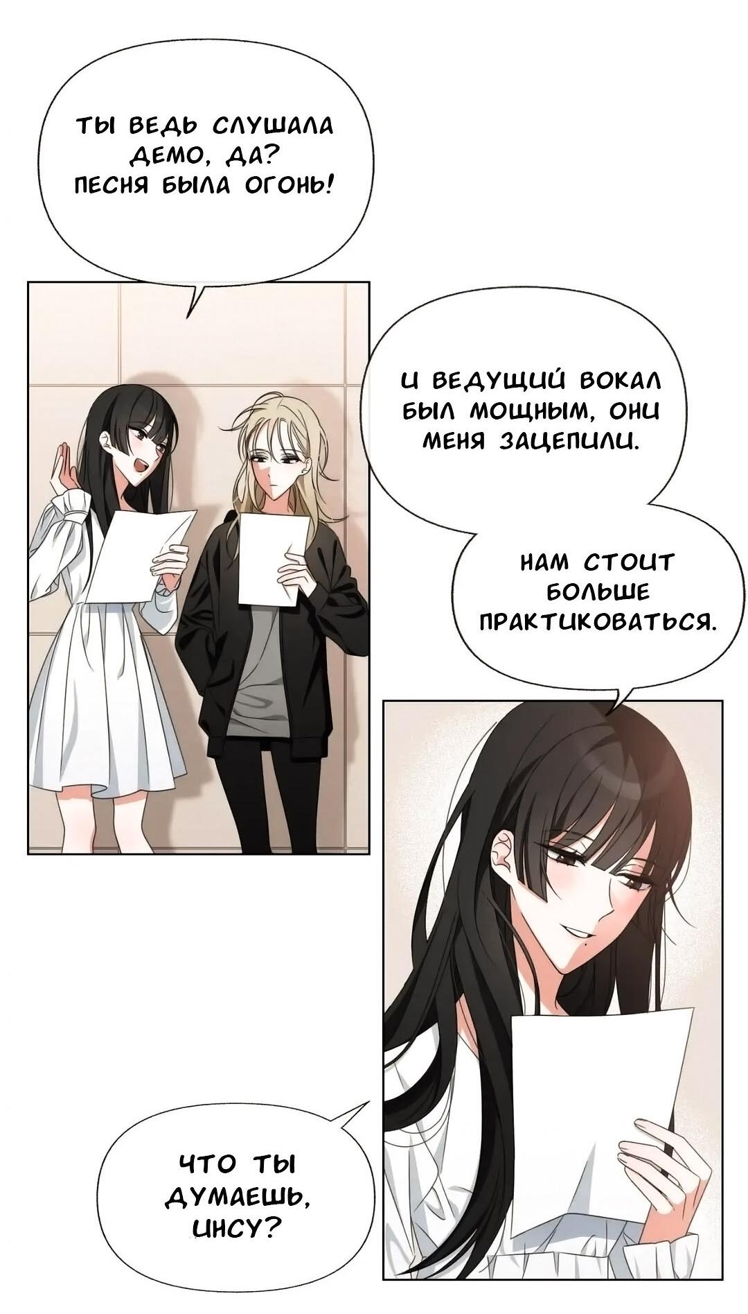 Манга Слов больше, чем песенных строк - Глава 2 Страница 40
