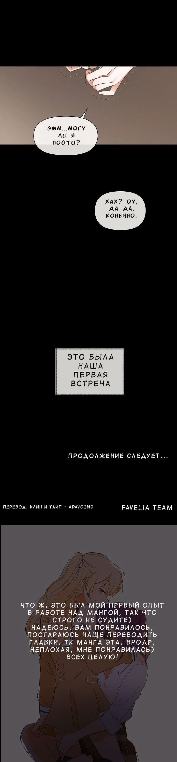 Манга Слов больше, чем песенных строк - Глава 1 Страница 35