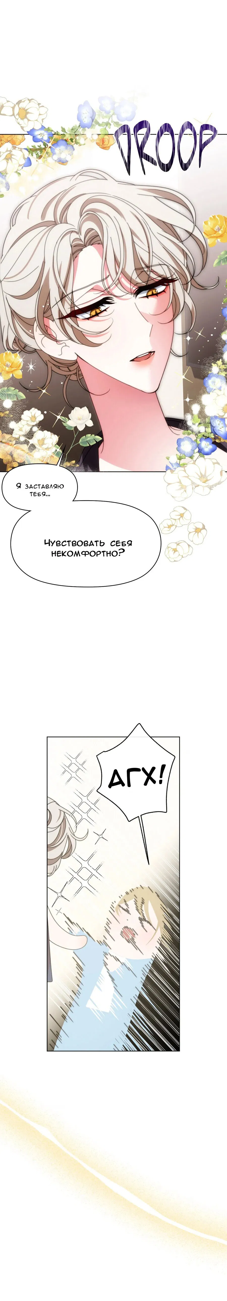 Манга Слов больше, чем песенных строк - Глава 36 Страница 12