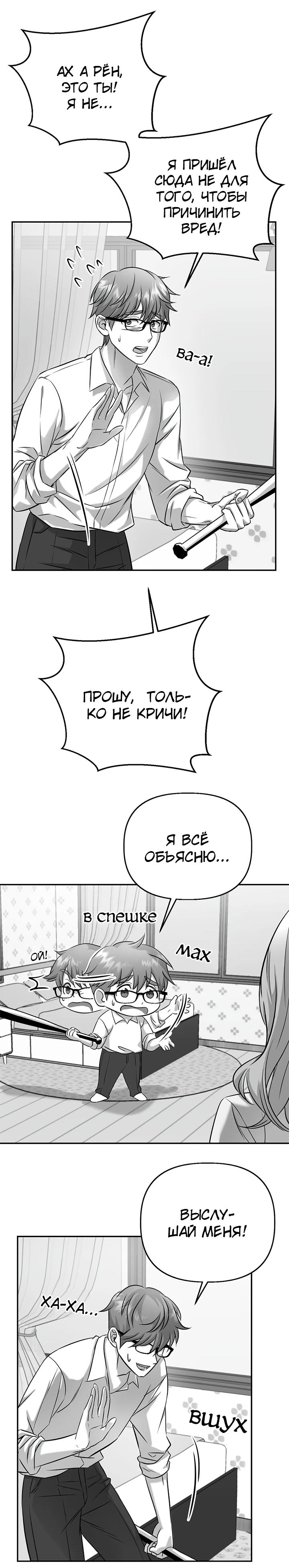 Манга Козёл отпущения - Глава 4 Страница 2