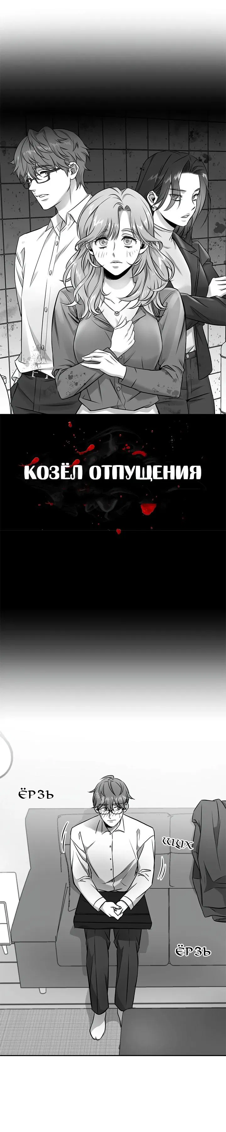 Манга Козёл отпущения - Глава 3 Страница 5