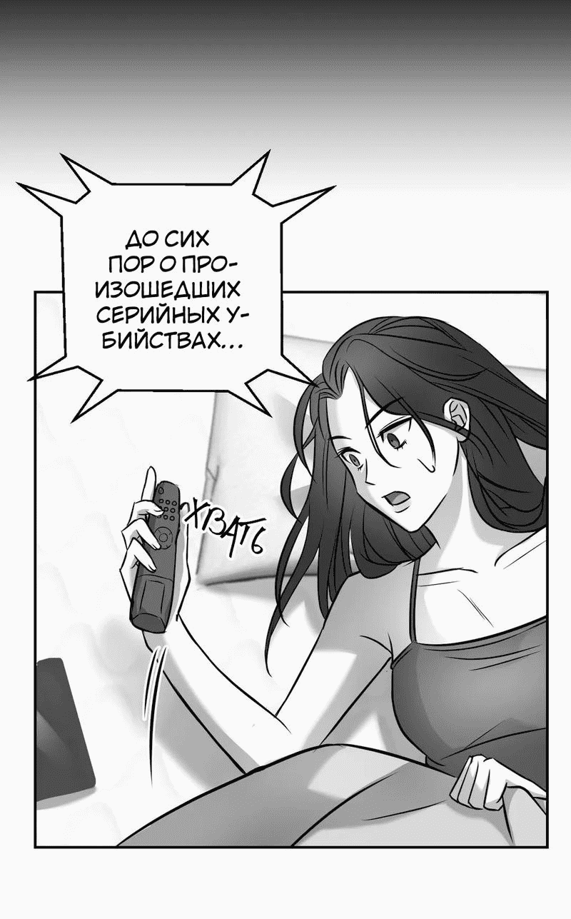 Манга Козёл отпущения - Глава 2 Страница 31