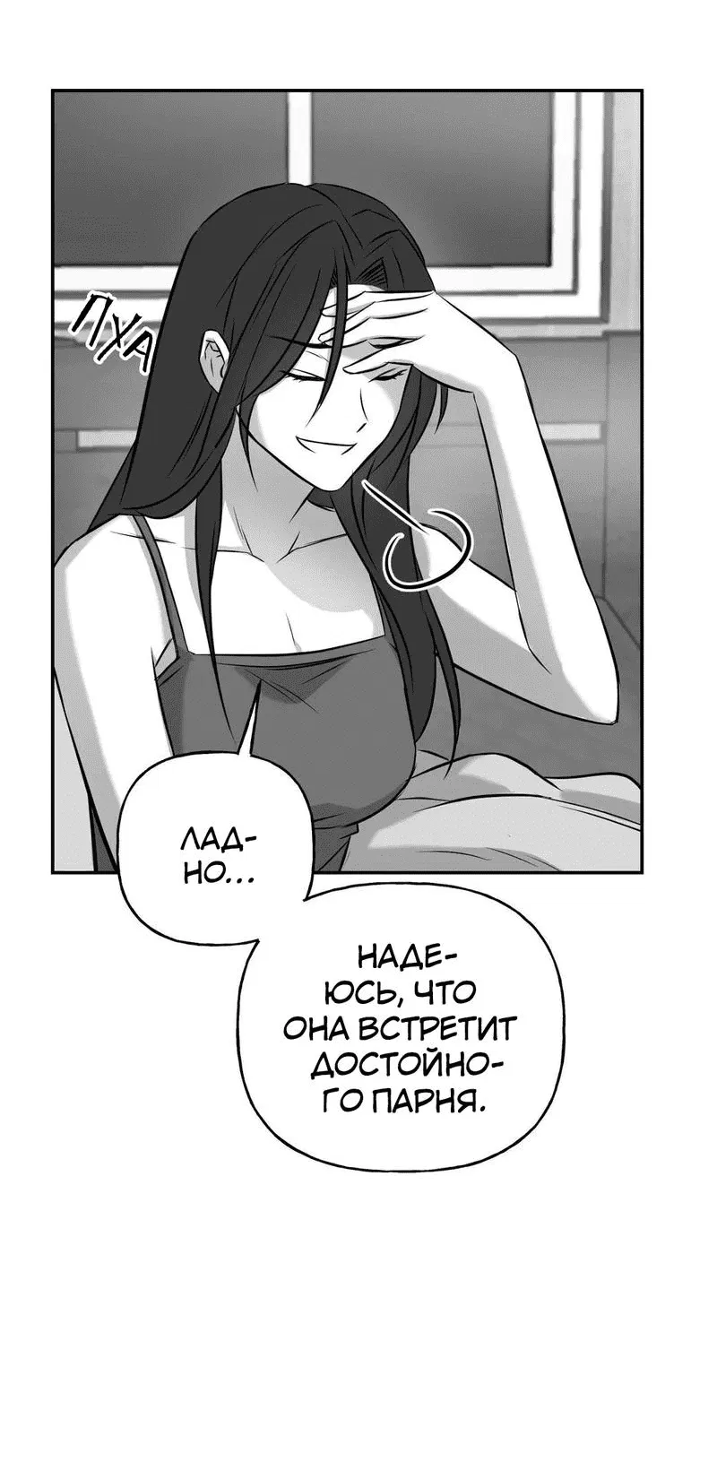 Манга Козёл отпущения - Глава 2 Страница 39