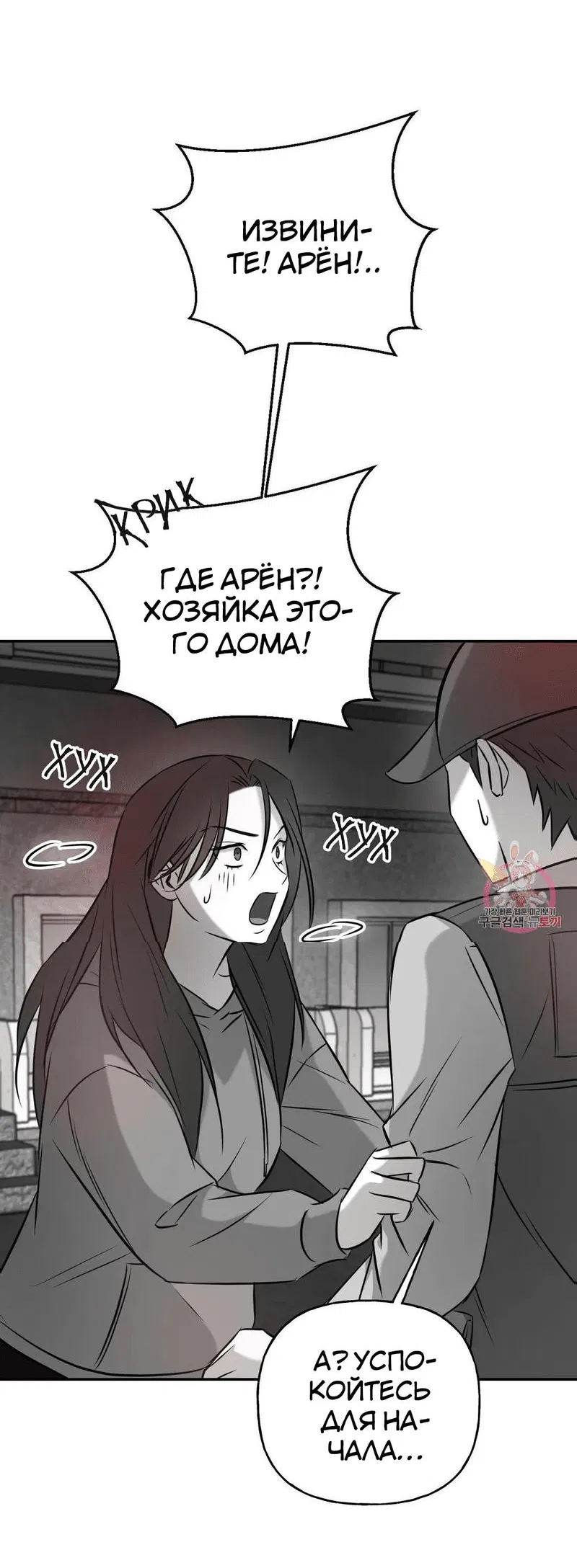 Манга Козёл отпущения - Глава 2 Страница 47