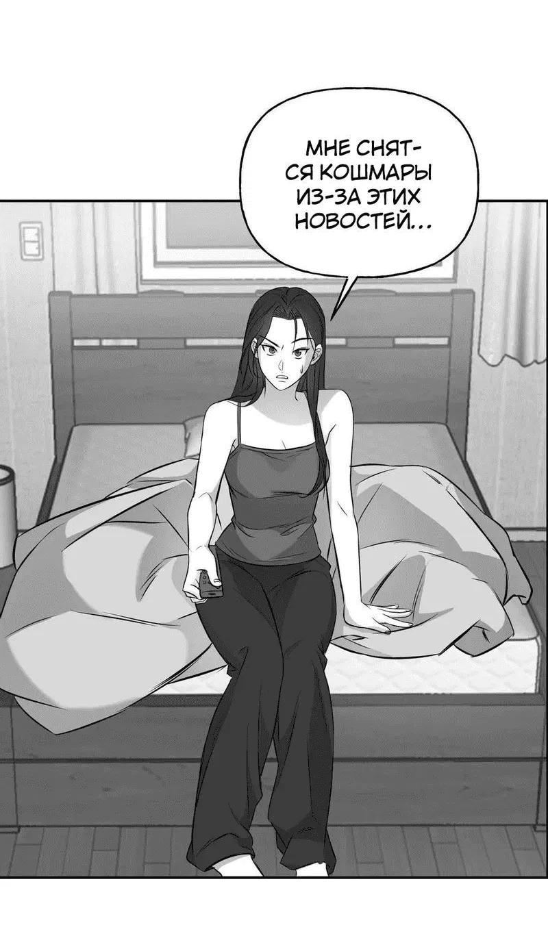 Манга Козёл отпущения - Глава 2 Страница 34