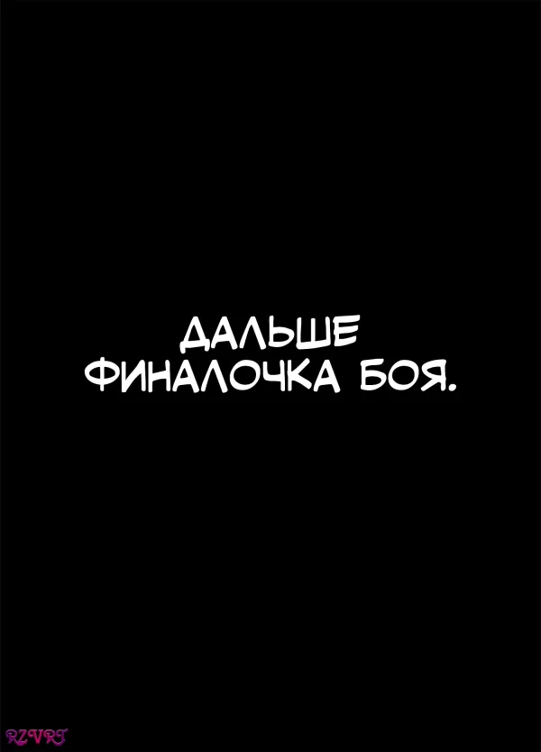 Манга Свобода - Глава 47 Страница 11