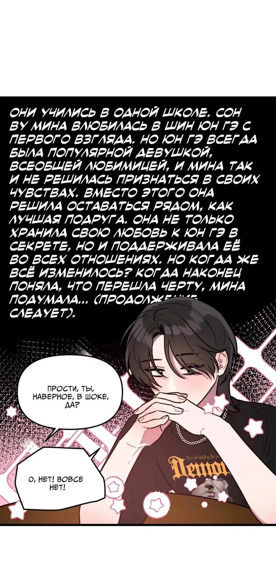 Манга Хочу найти девушку! - Глава 9 Страница 3