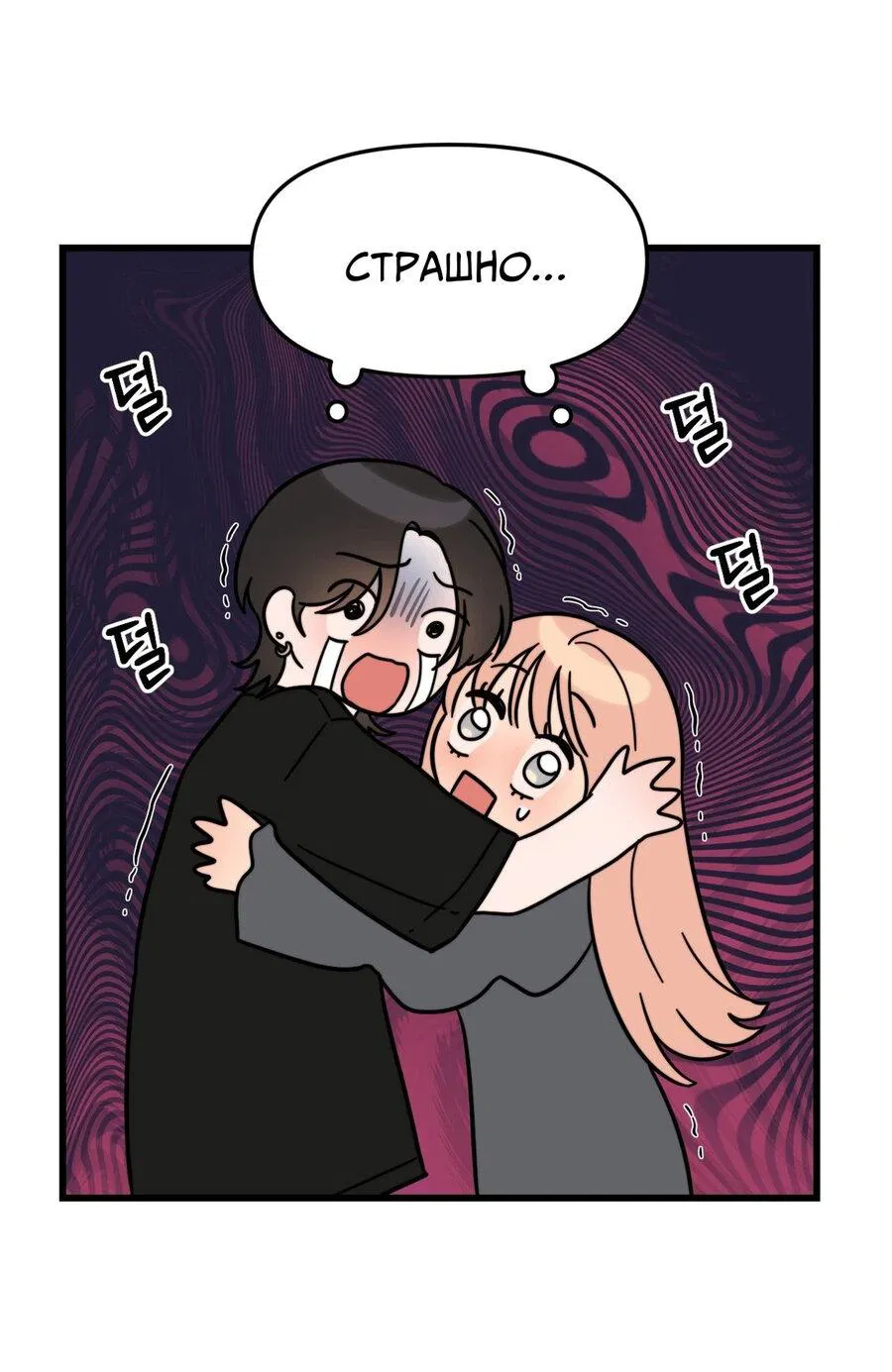 Манга Хочу найти девушку! - Глава 8 Страница 38