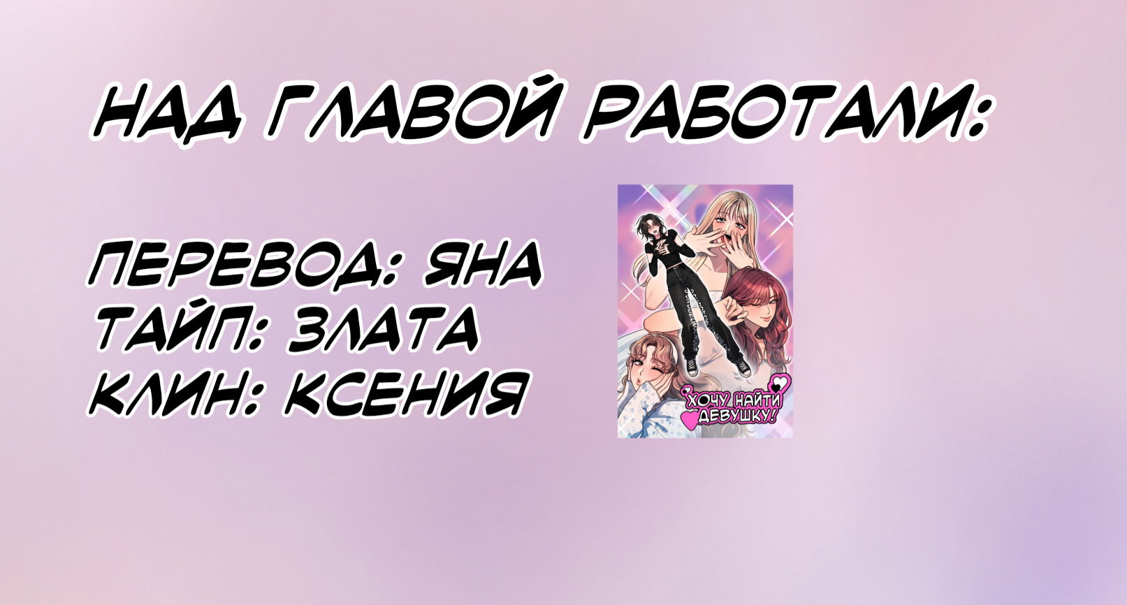 Манга Хочу найти девушку! - Глава 6 Страница 44