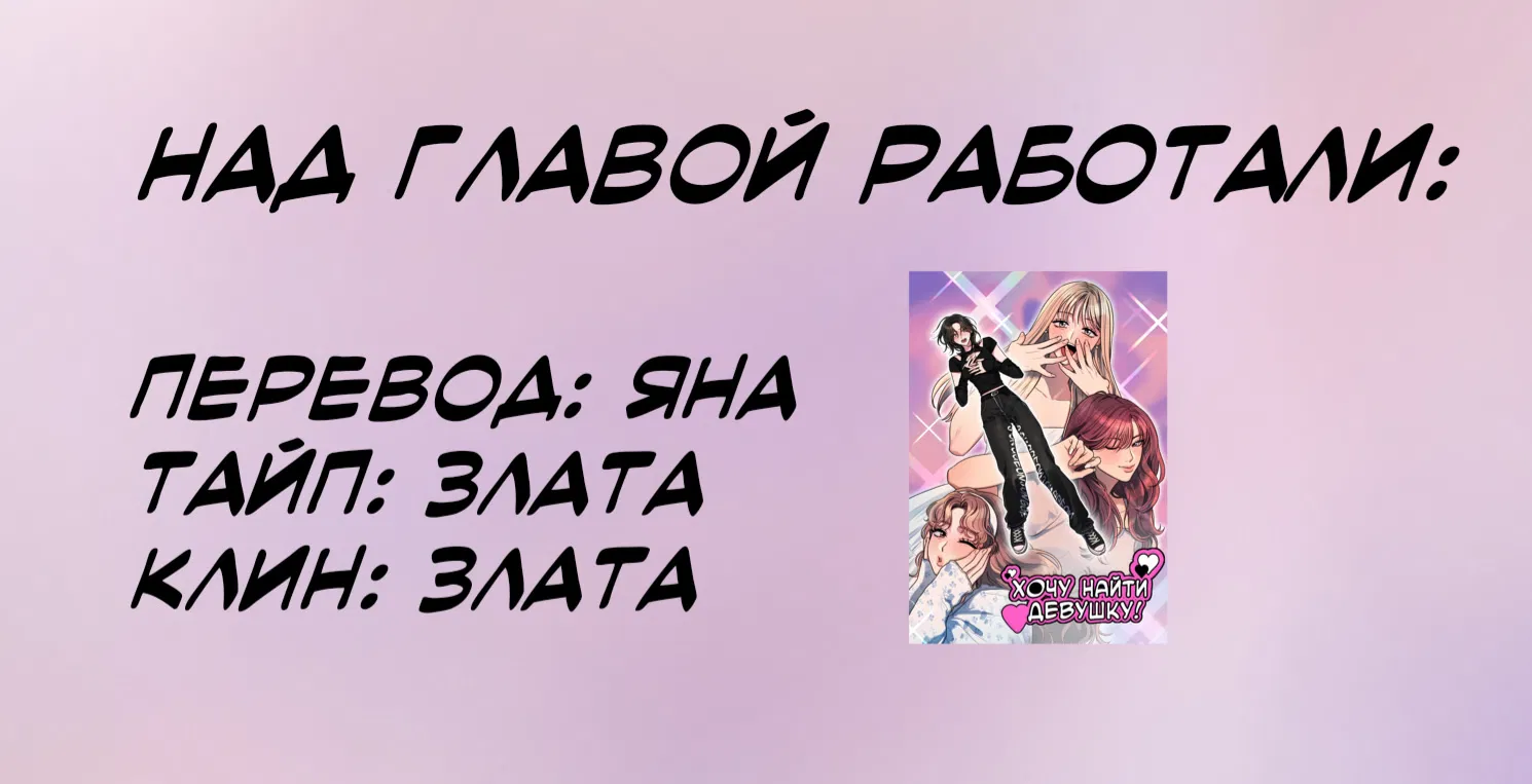 Манга Хочу найти девушку! - Глава 4 Страница 43