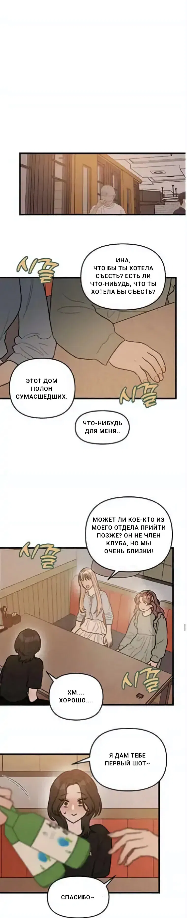 Манга Хочу найти девушку! - Глава 1 Страница 23