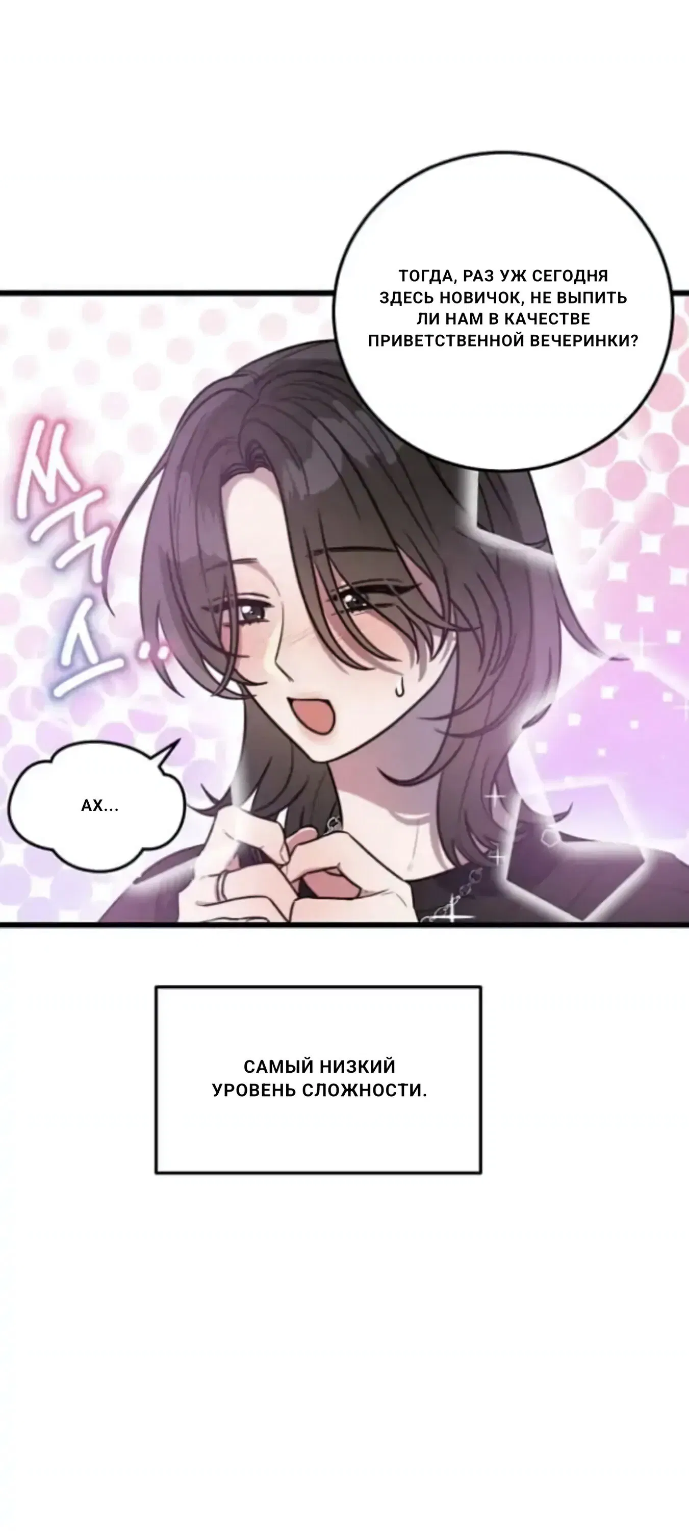 Манга Хочу найти девушку! - Глава 1 Страница 22