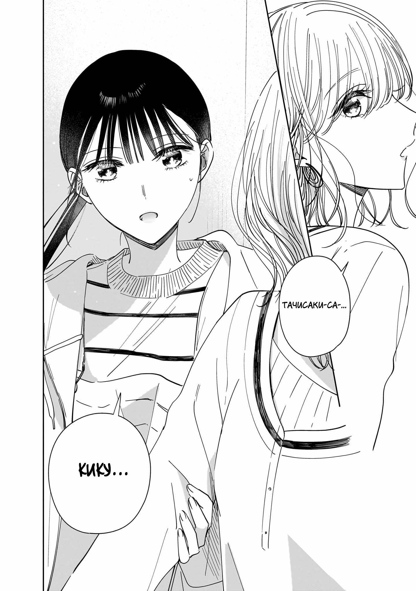 Манга Лучшая подруга моей сестры — моя возлюбленная - Глава 18 Страница 14