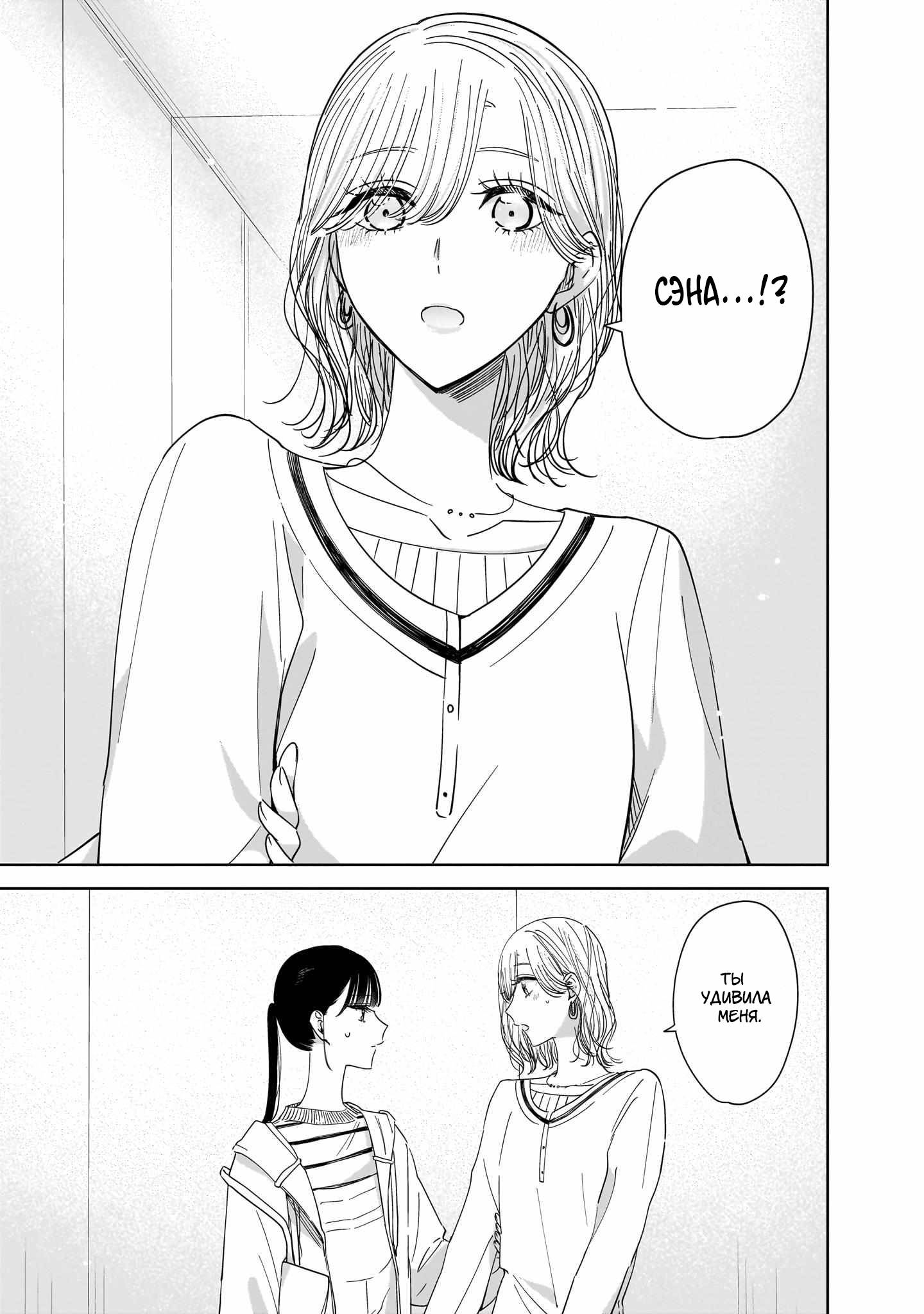 Манга Лучшая подруга моей сестры — моя возлюбленная - Глава 18 Страница 15