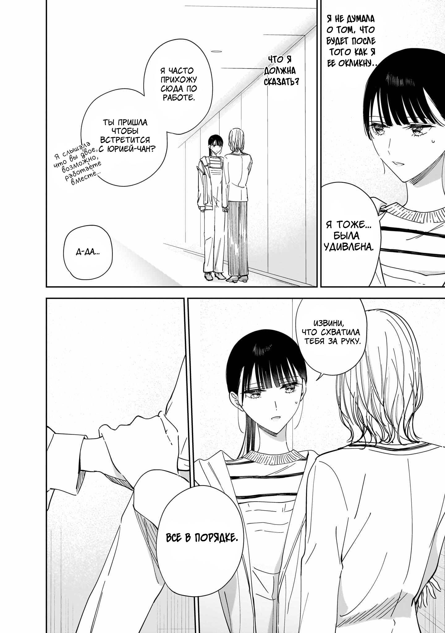 Манга Лучшая подруга моей сестры — моя возлюбленная - Глава 18 Страница 16