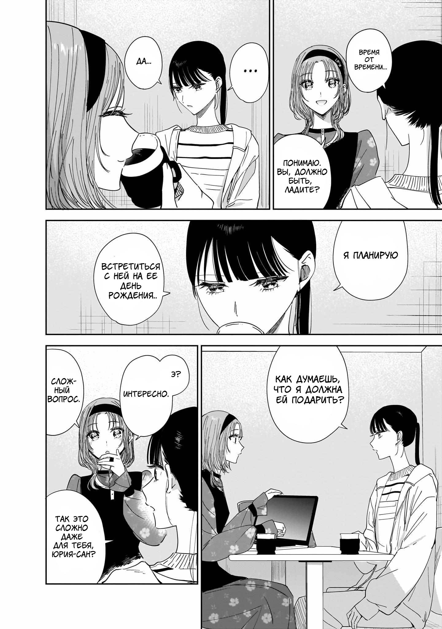 Манга Лучшая подруга моей сестры — моя возлюбленная - Глава 18 Страница 8