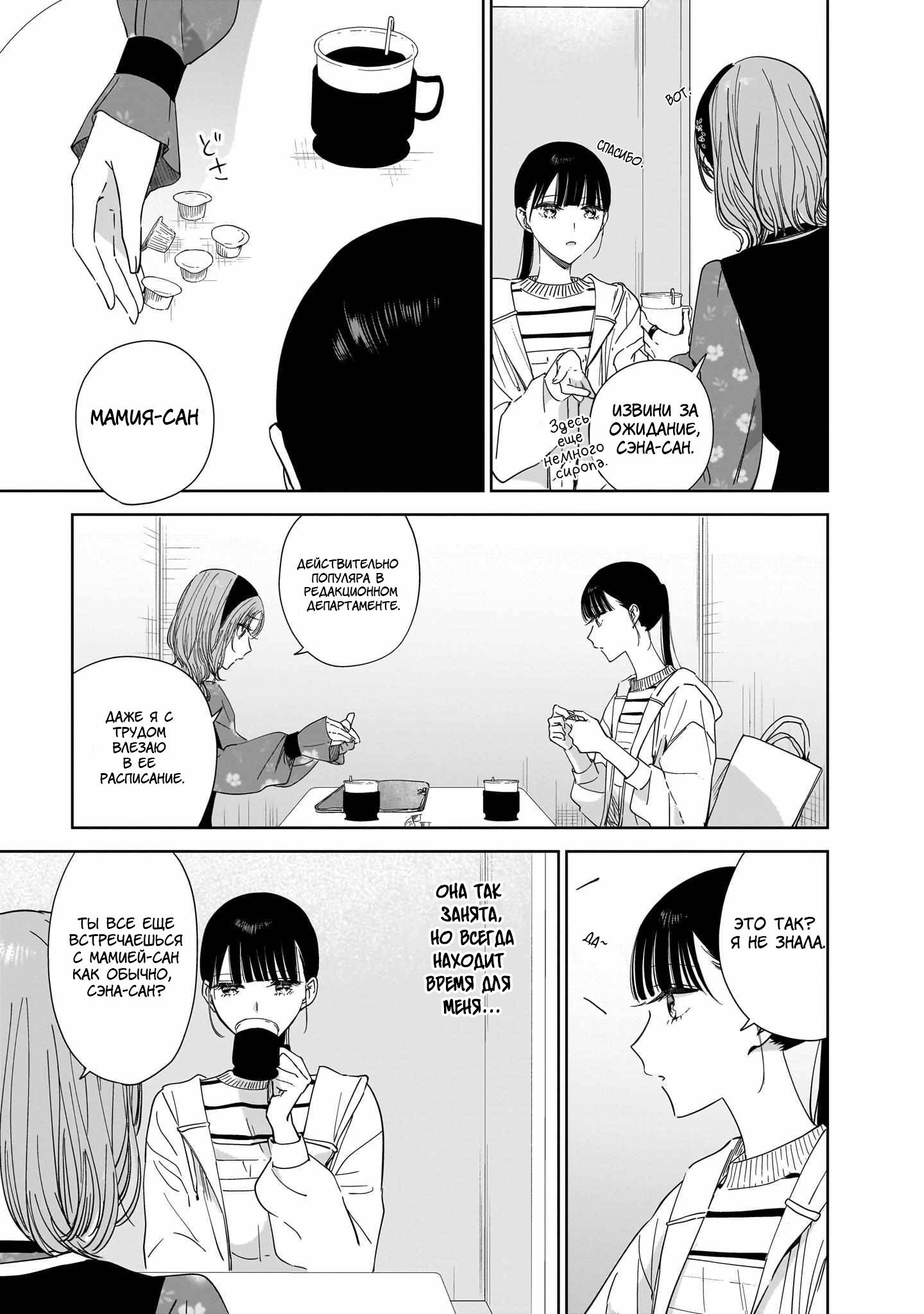 Манга Лучшая подруга моей сестры — моя возлюбленная - Глава 18 Страница 7