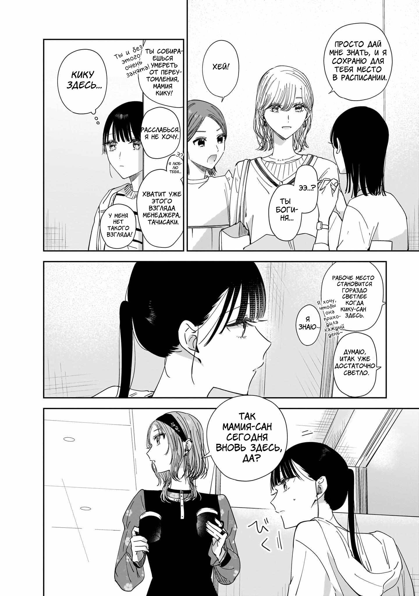 Манга Лучшая подруга моей сестры — моя возлюбленная - Глава 18 Страница 6