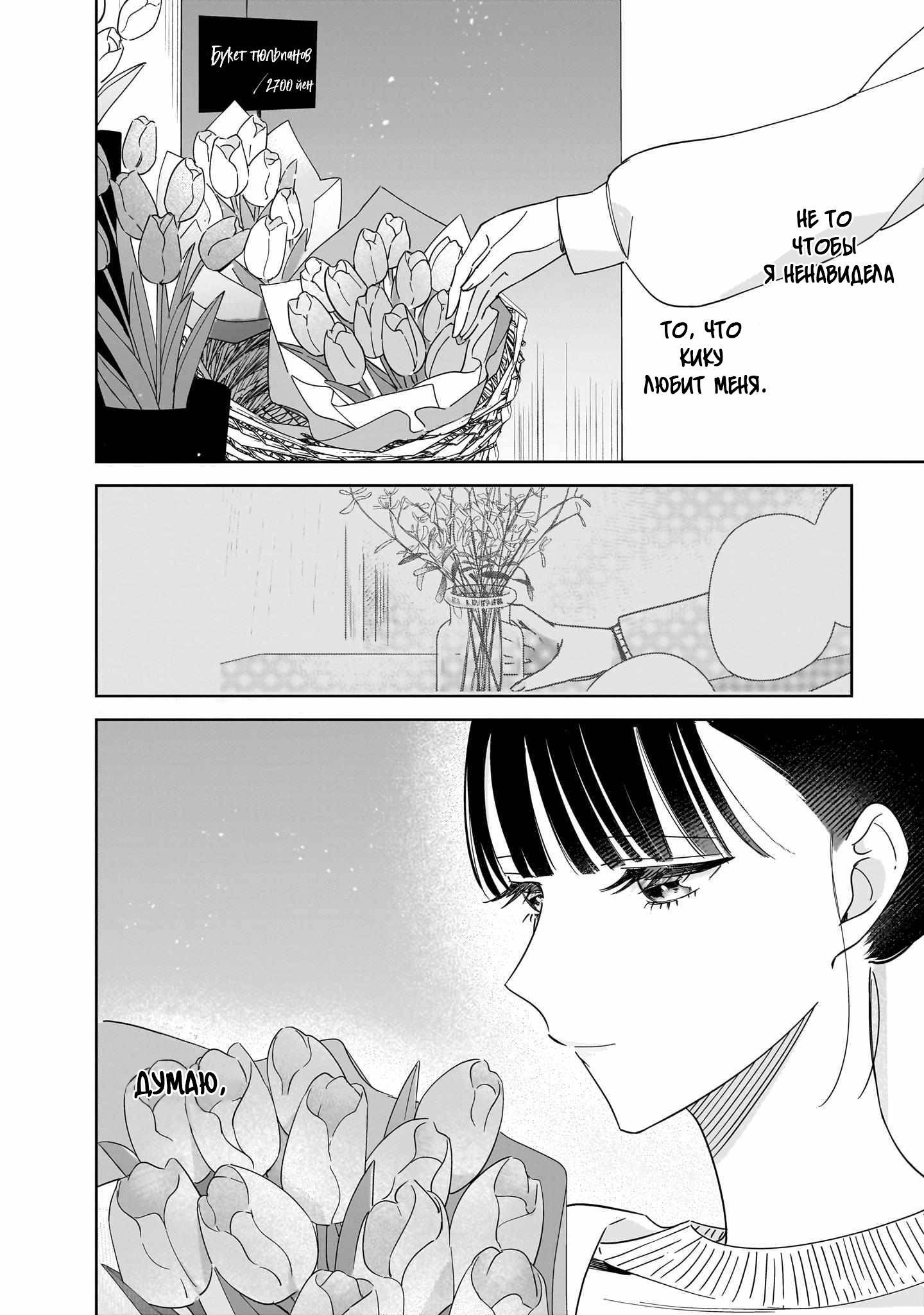 Манга Лучшая подруга моей сестры — моя возлюбленная - Глава 18 Страница 22