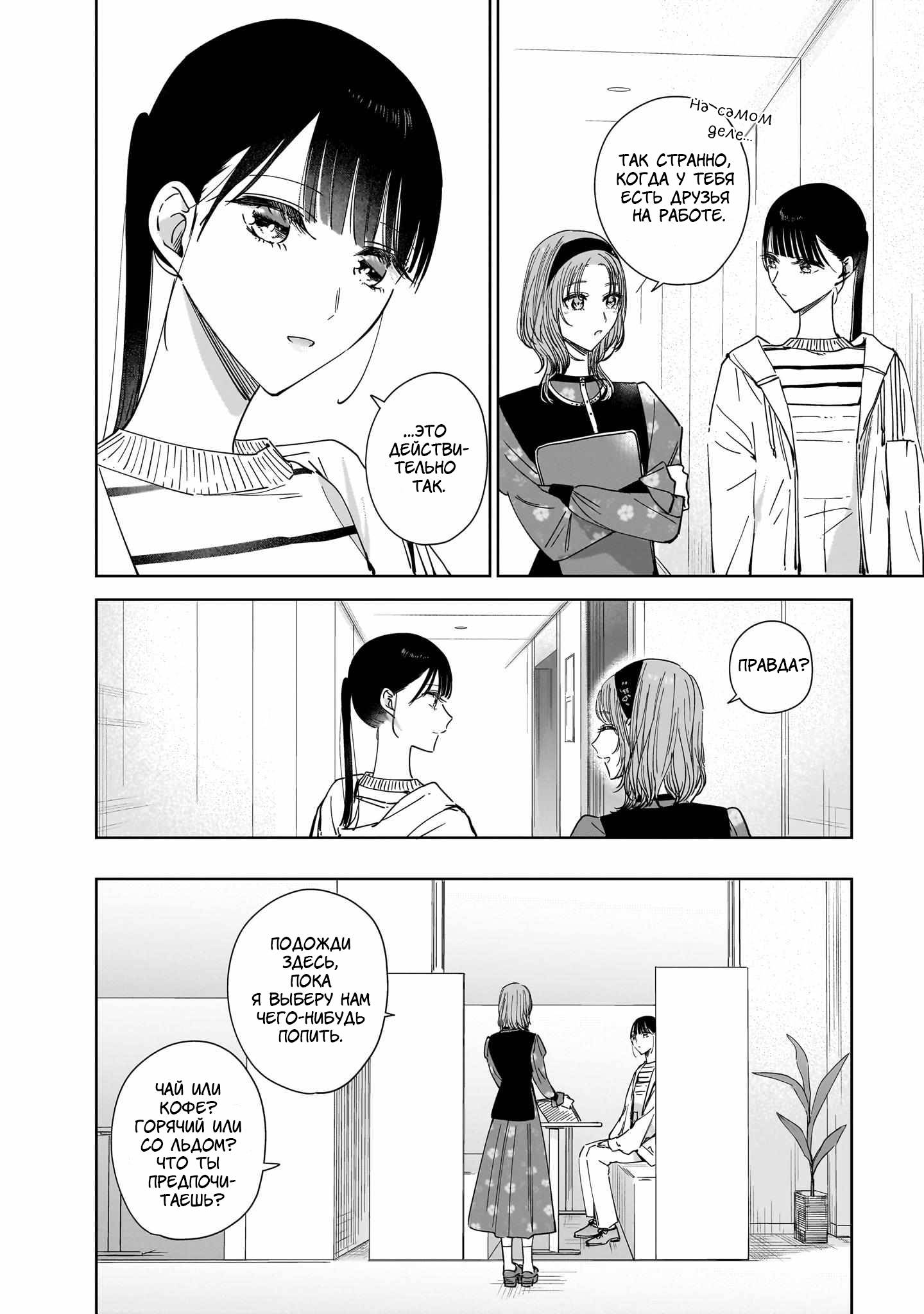 Манга Лучшая подруга моей сестры — моя возлюбленная - Глава 18 Страница 4