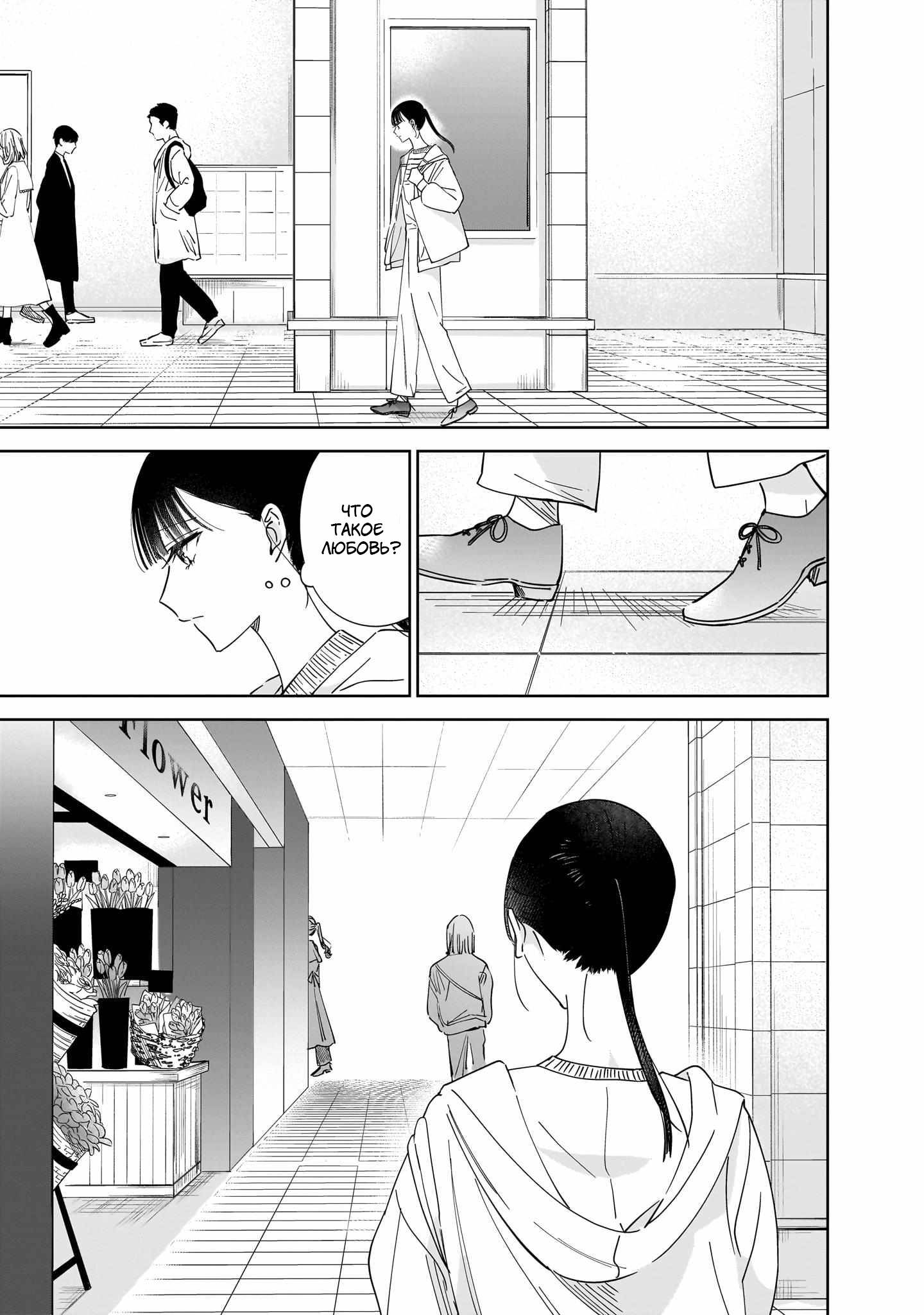 Манга Лучшая подруга моей сестры — моя возлюбленная - Глава 18 Страница 21