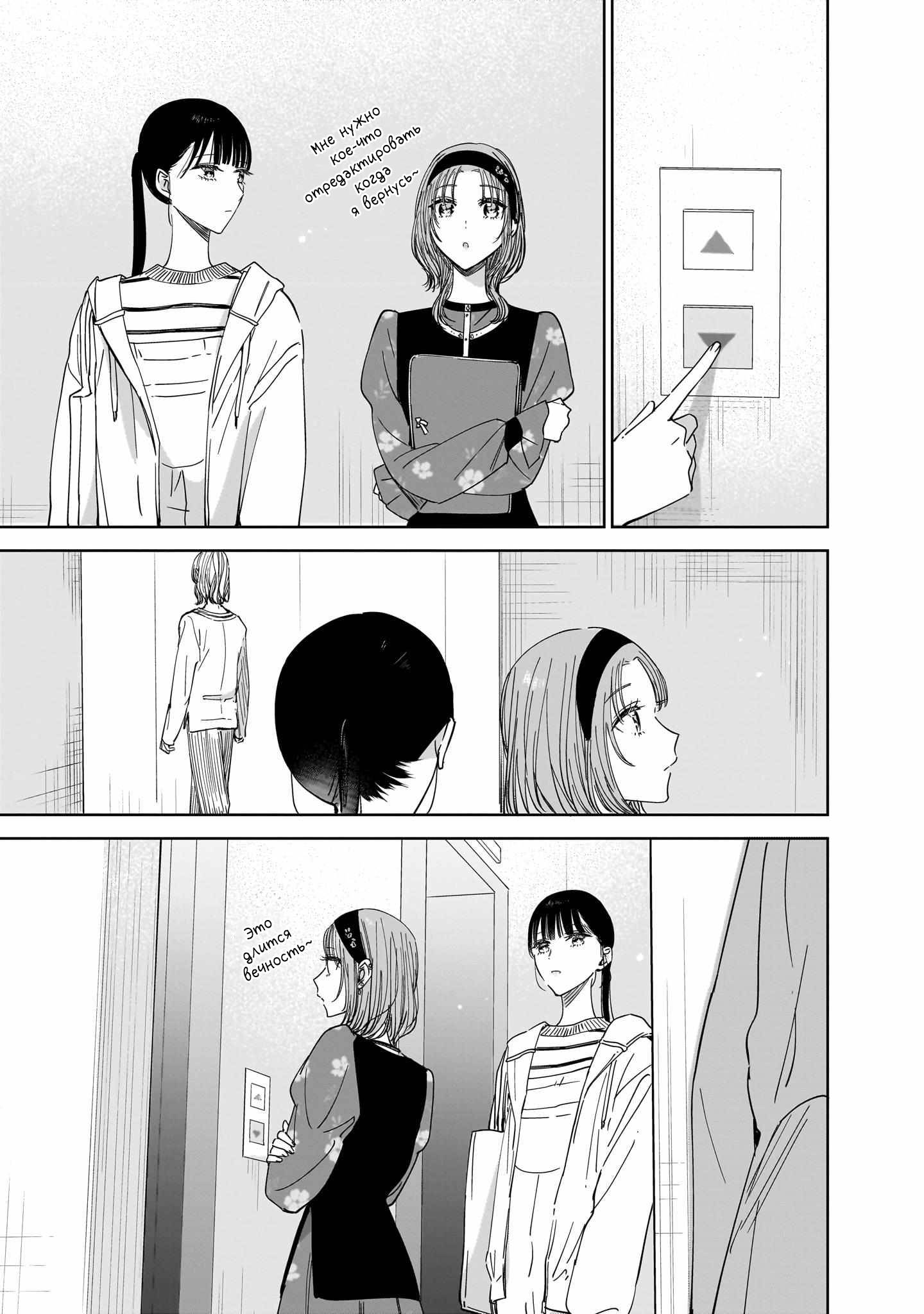 Манга Лучшая подруга моей сестры — моя возлюбленная - Глава 18 Страница 11