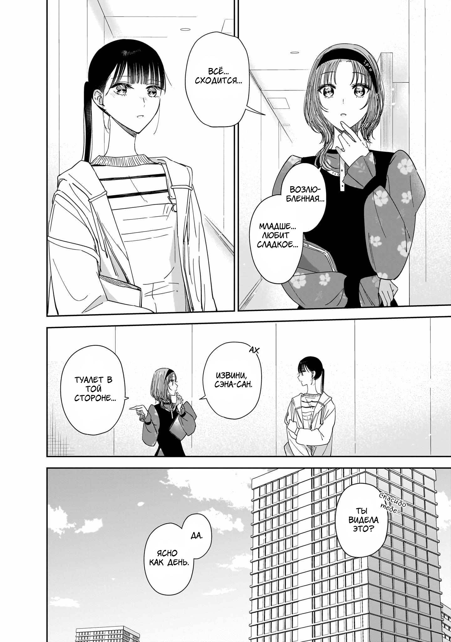 Манга Лучшая подруга моей сестры — моя возлюбленная - Глава 18 Страница 20