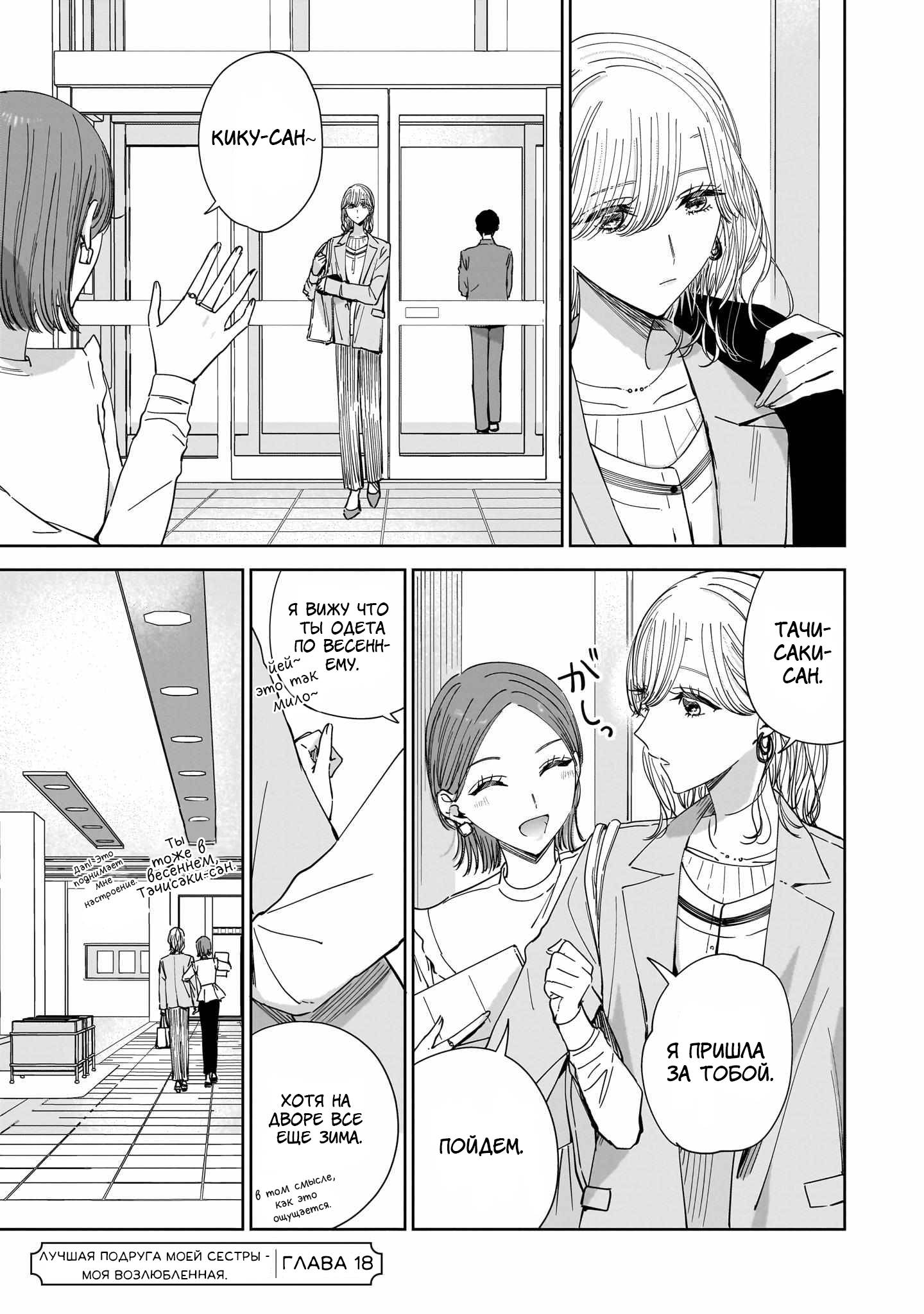 Манга Лучшая подруга моей сестры — моя возлюбленная - Глава 18 Страница 1