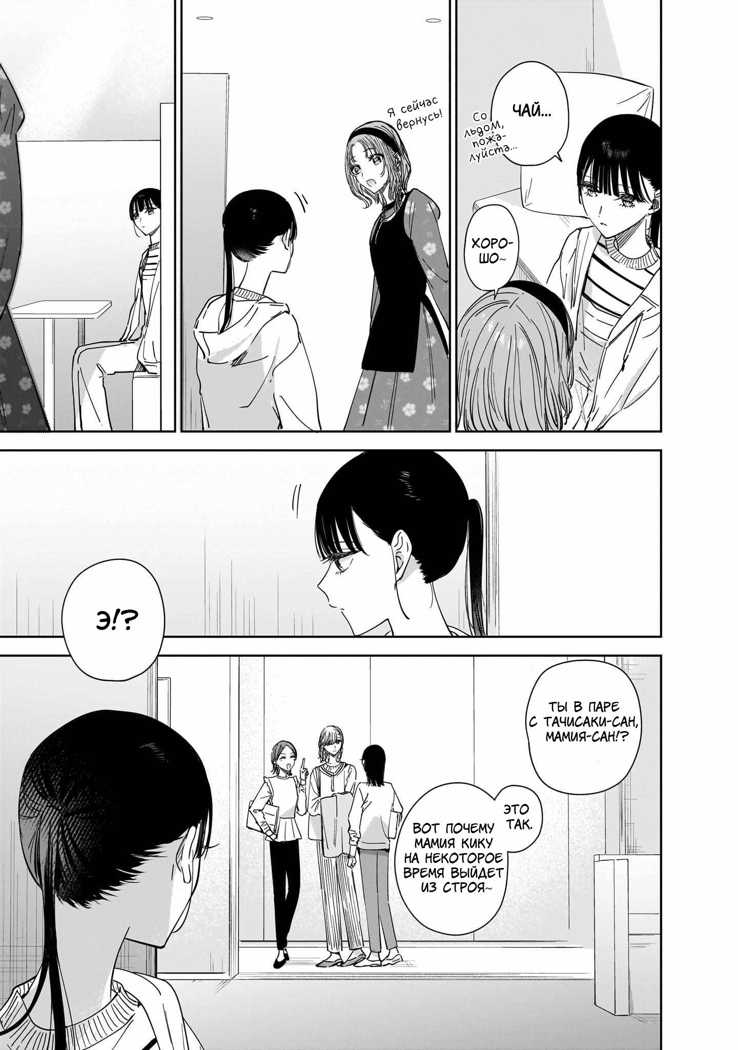 Манга Лучшая подруга моей сестры — моя возлюбленная - Глава 18 Страница 5