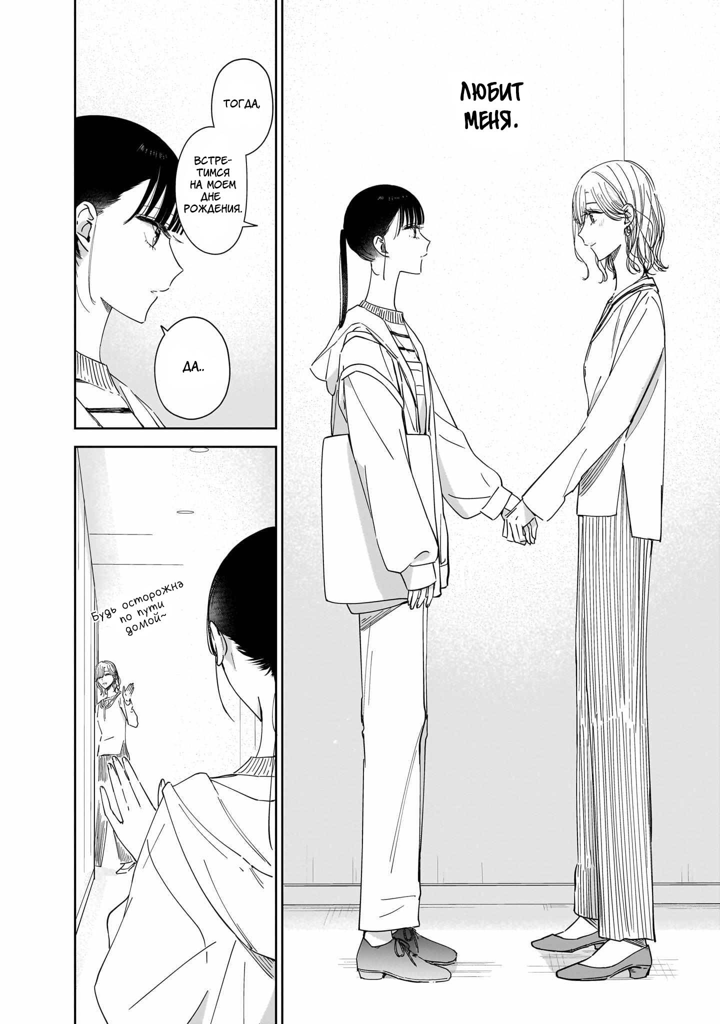 Манга Лучшая подруга моей сестры — моя возлюбленная - Глава 18 Страница 18