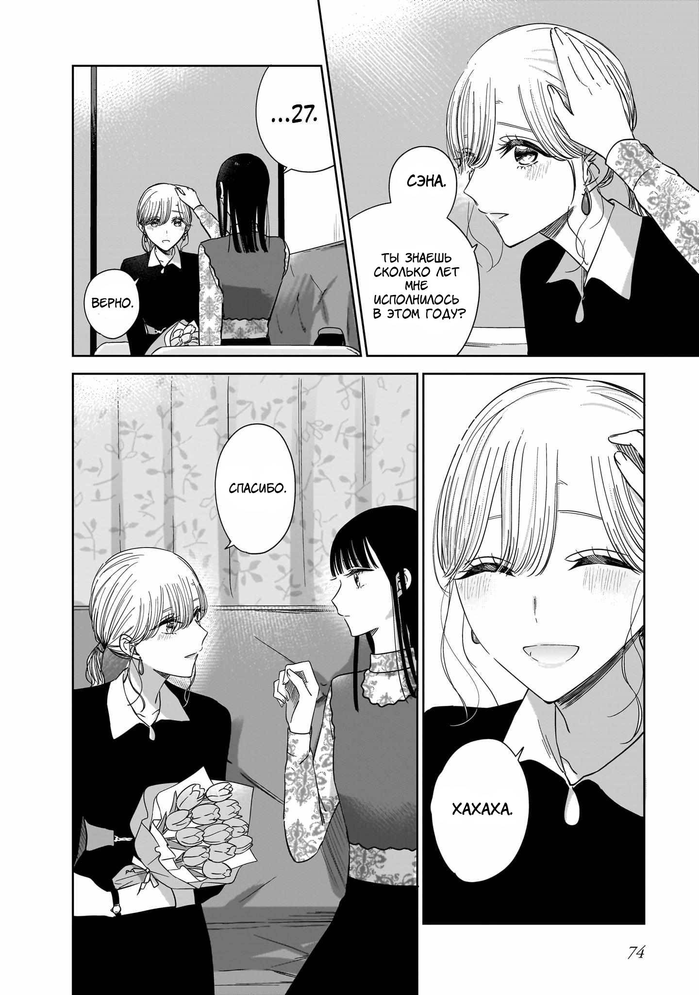 Манга Лучшая подруга моей сестры — моя возлюбленная - Глава 19 Страница 22