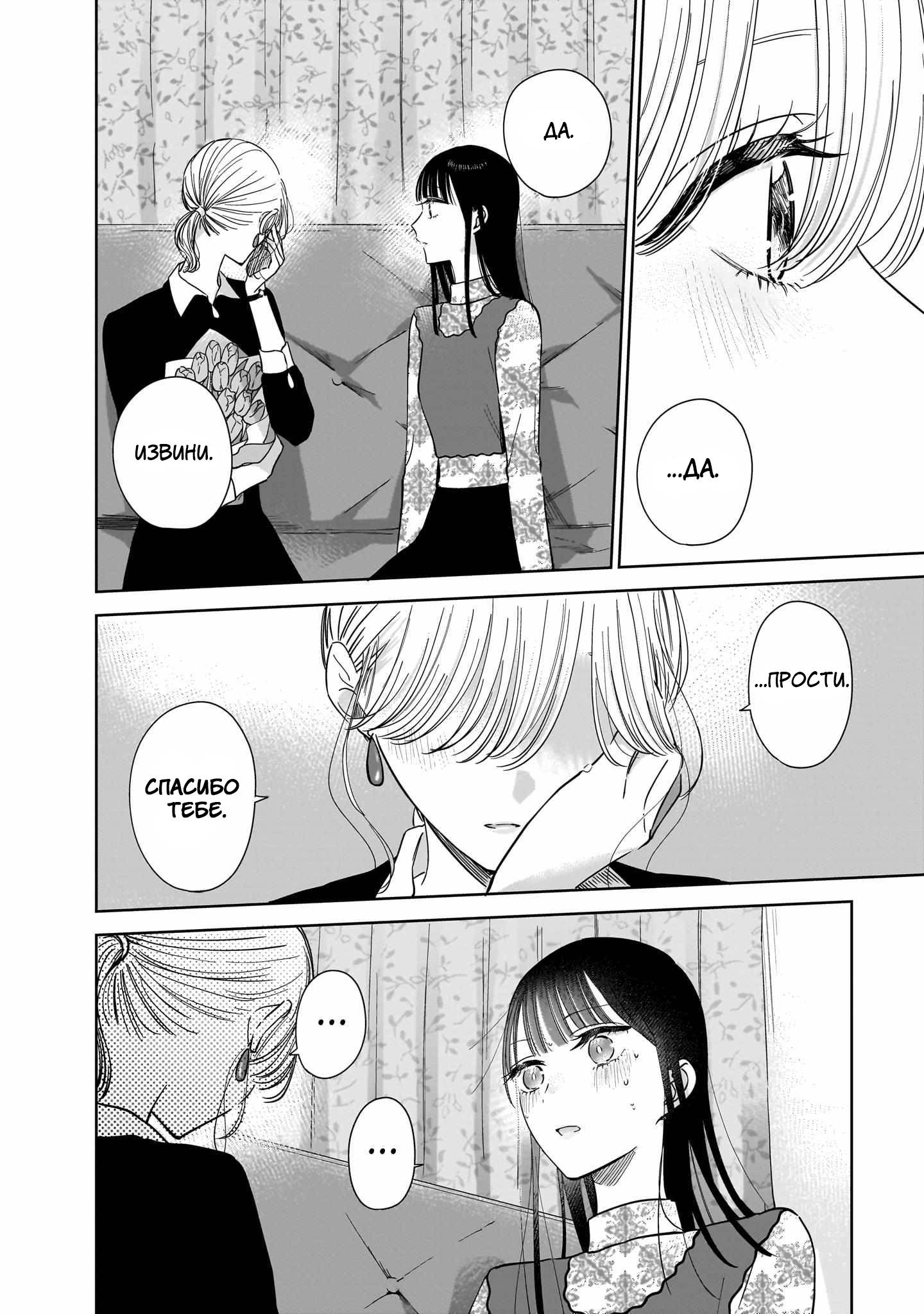 Манга Лучшая подруга моей сестры — моя возлюбленная - Глава 19 Страница 20