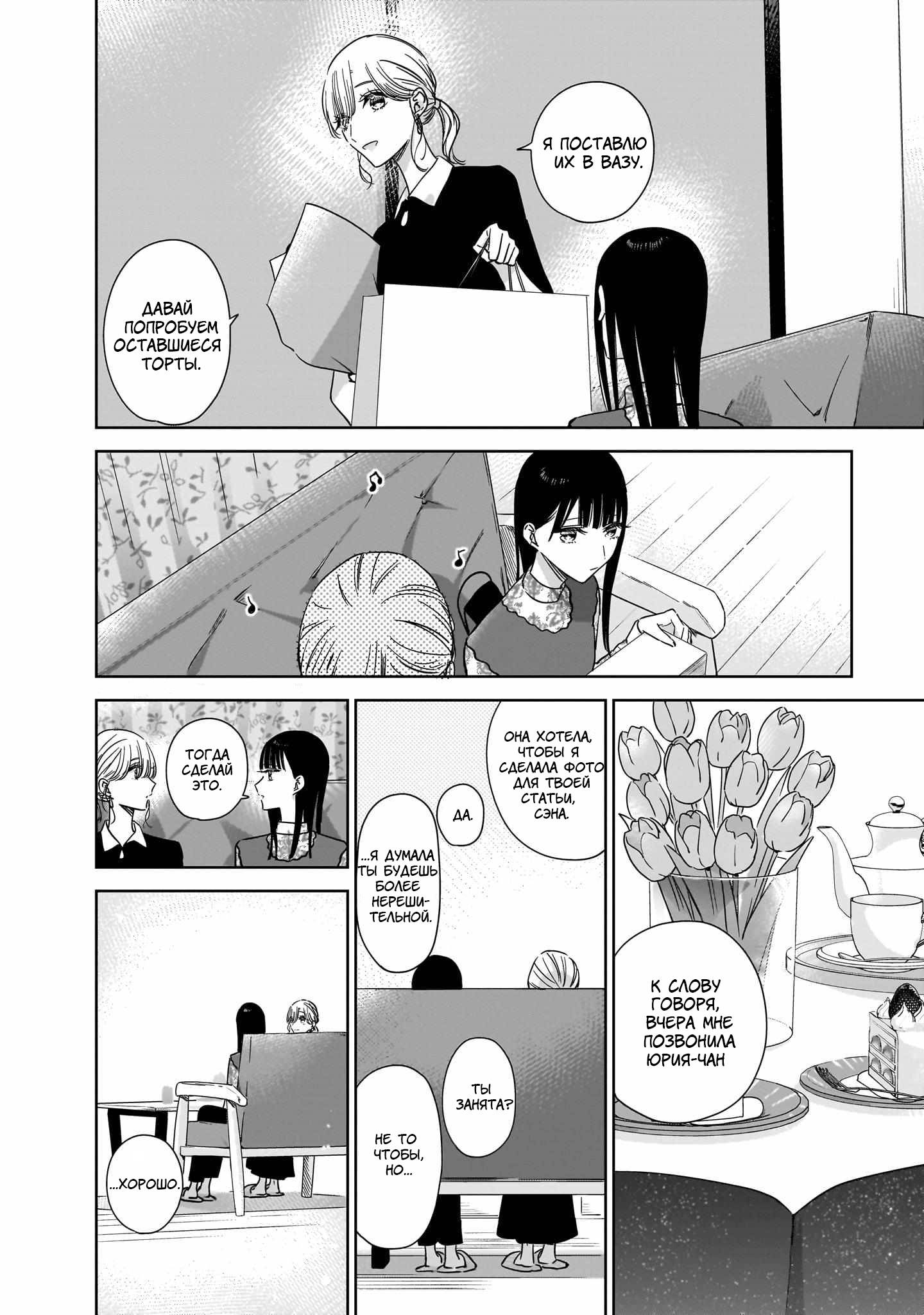 Манга Лучшая подруга моей сестры — моя возлюбленная - Глава 19 Страница 24