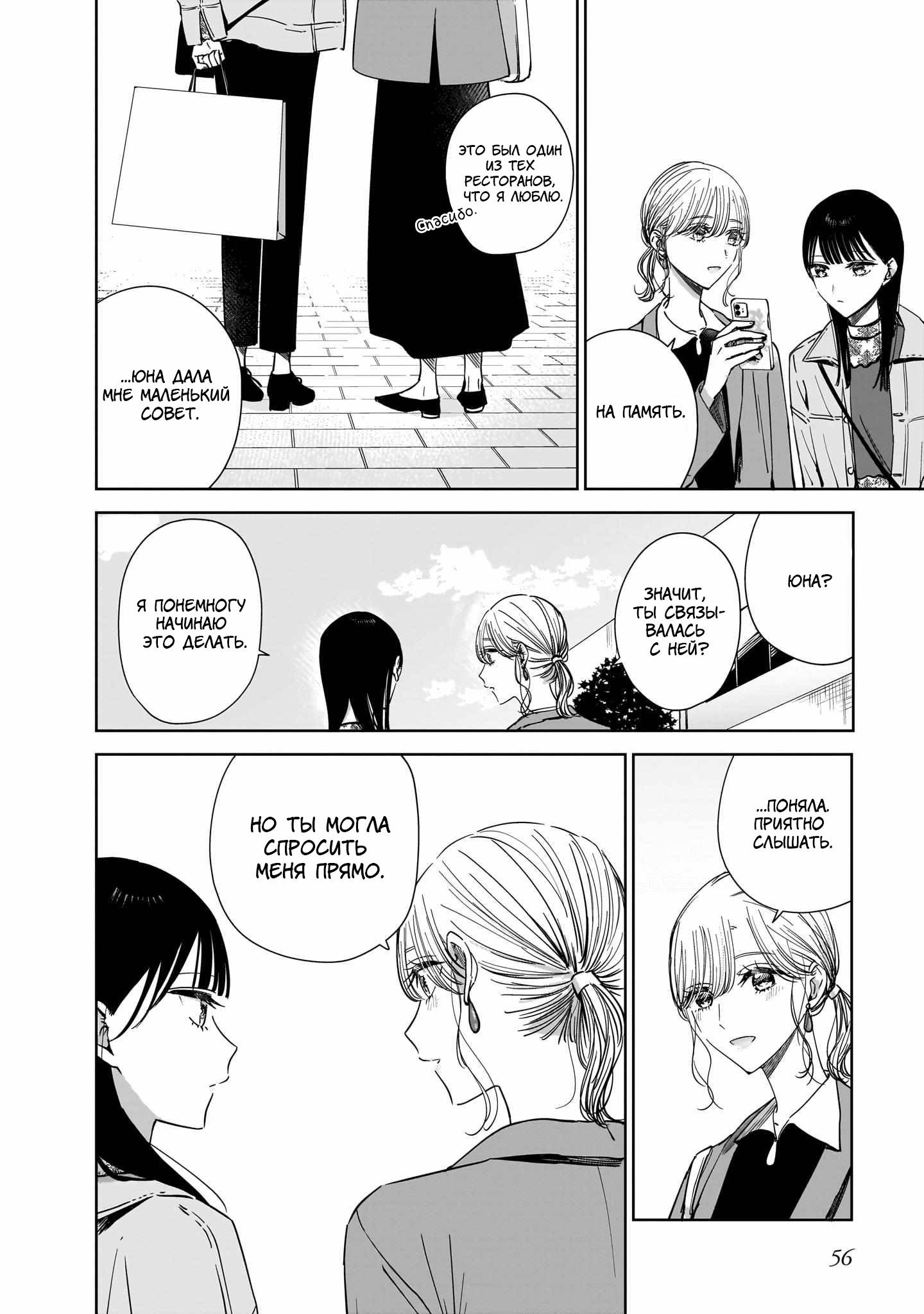 Манга Лучшая подруга моей сестры — моя возлюбленная - Глава 19 Страница 4